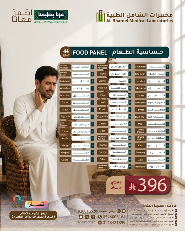 حساسية الطعام 44 نوع