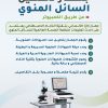 7ce86d9f-5fe2-4308-a123-14c2b03891b5 تحليل السائل المنوي عن طريق الكمبيوتر | Computer Assisted Semen Analysis