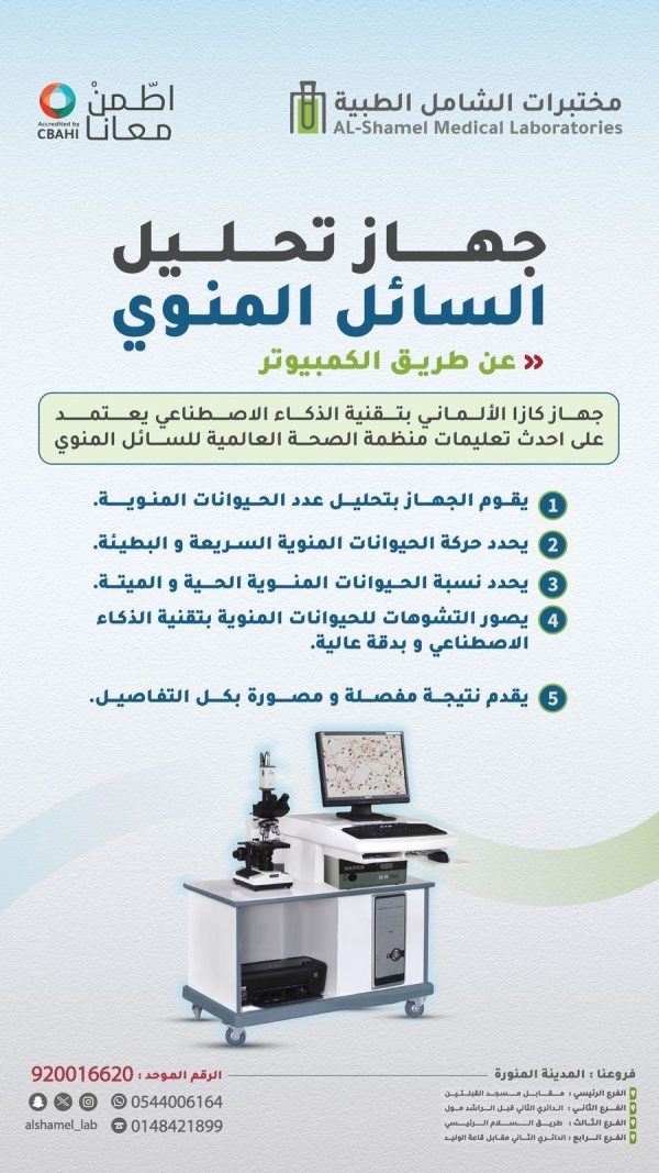 7ce86d9f-5fe2-4308-a123-14c2b03891b5 تحليل السائل المنوي عن طريق الكمبيوتر | Computer Assisted Semen Analysis