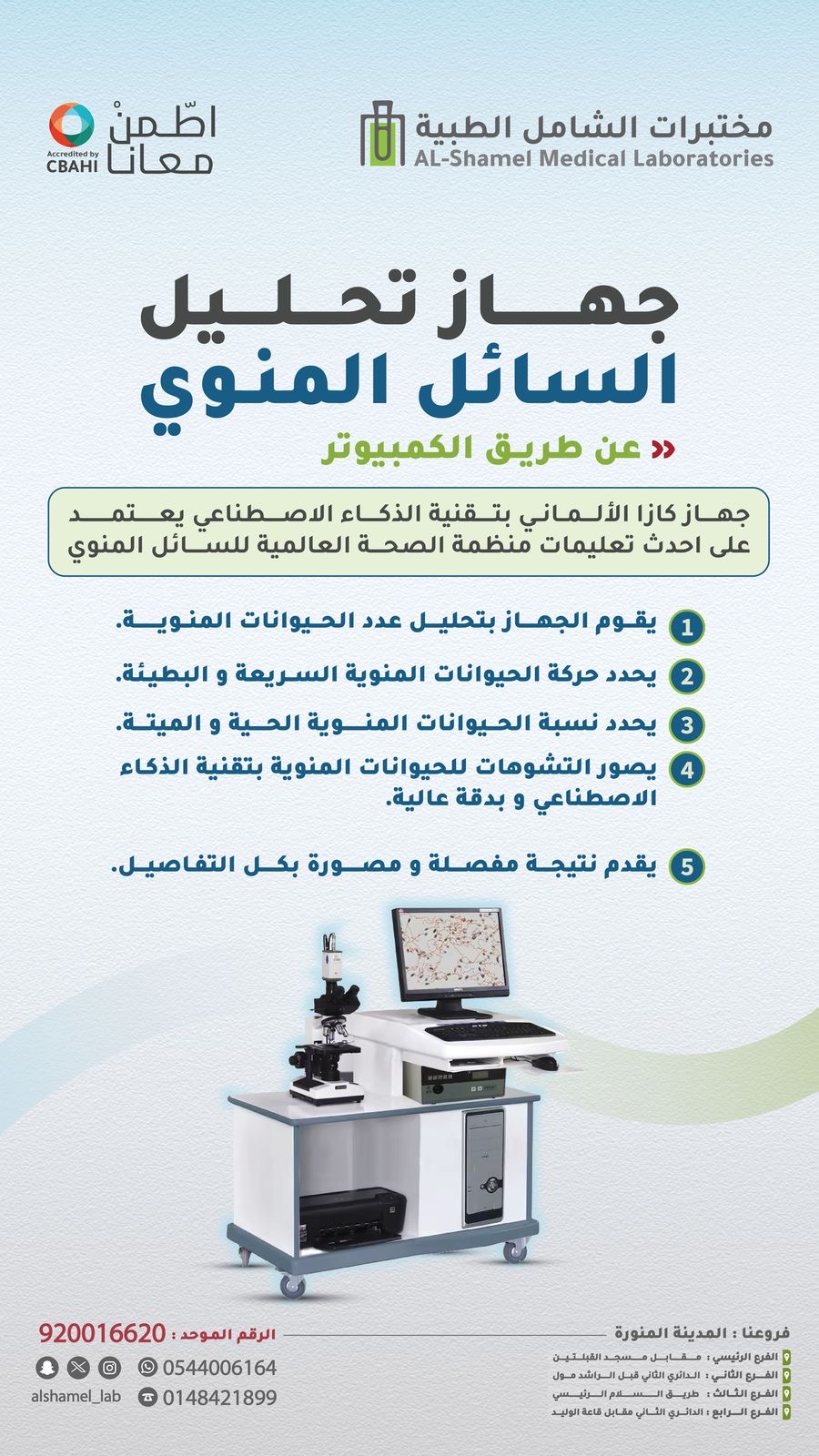 تحليل السائل المنوي عن طريق الكمبيوتر | Computer Assisted Semen Analysis