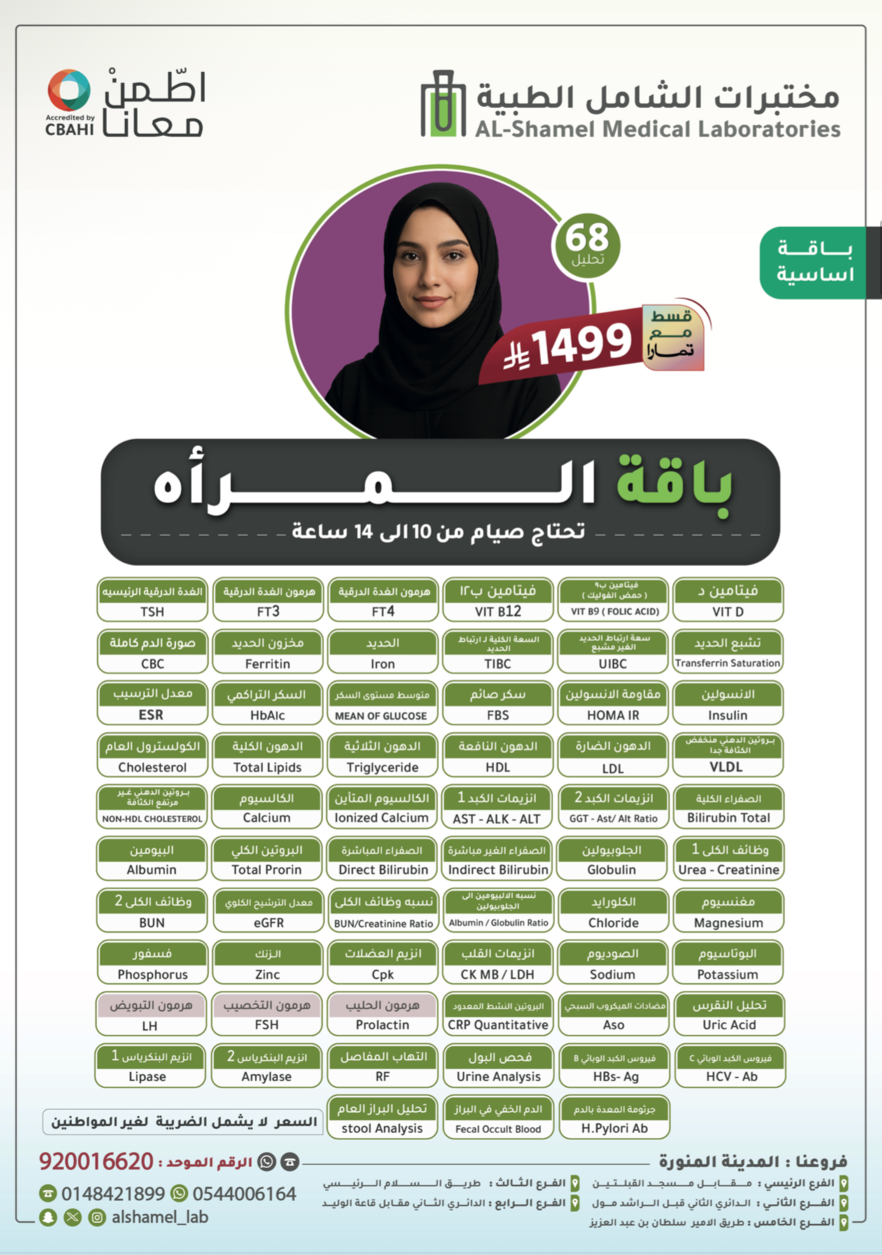 باقة المرأة