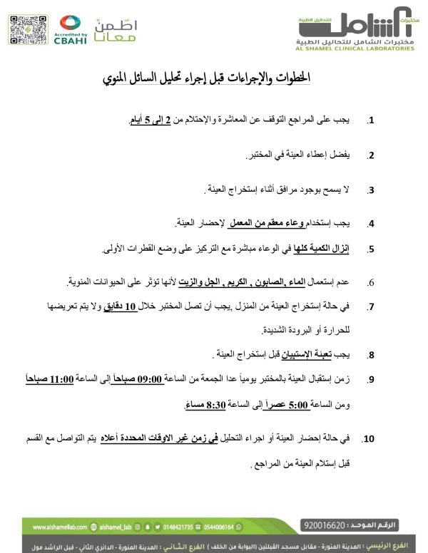السائل المنوي_page-0001 تحليل السائل المنوي عن طريق الكمبيوتر | Computer Assisted Semen Analysis