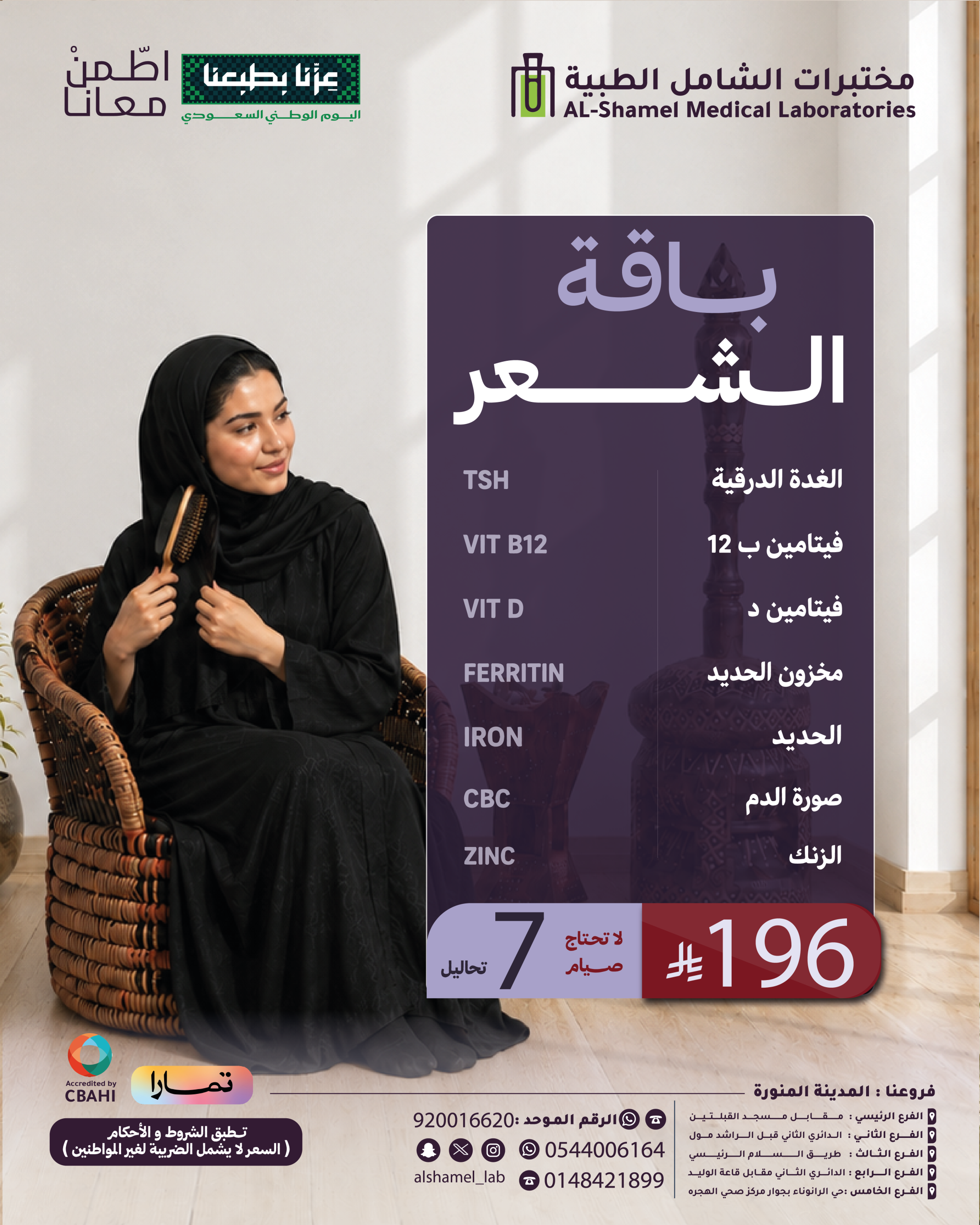 باقة تساقط الشعر