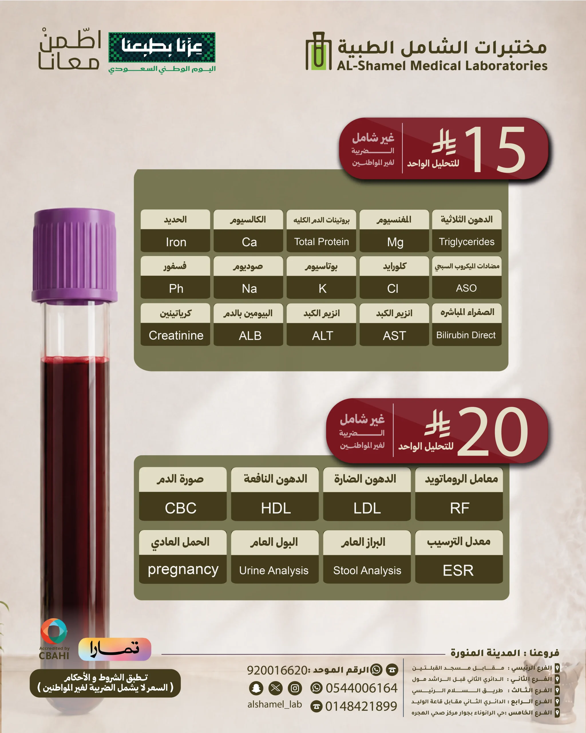 تحاليلك من اختيارك بـ 15/ 20 ريال