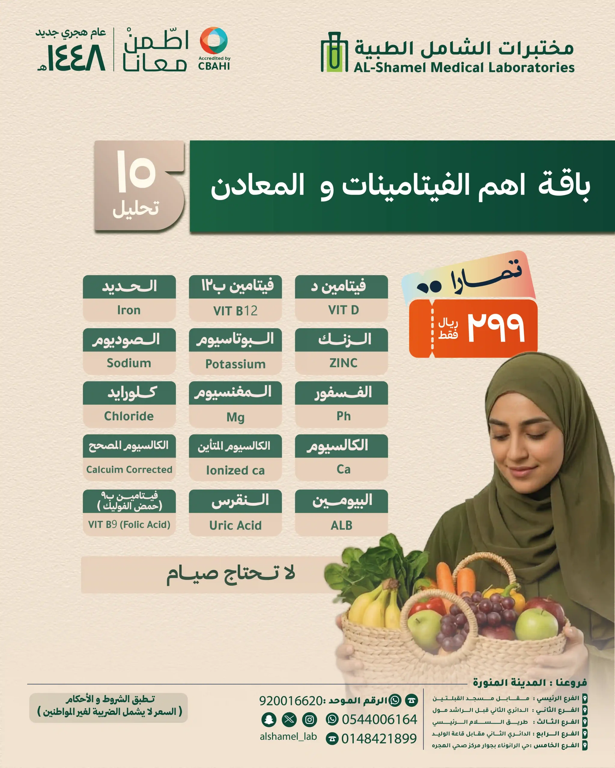 باقة اهم الفيتامينات والمعادن