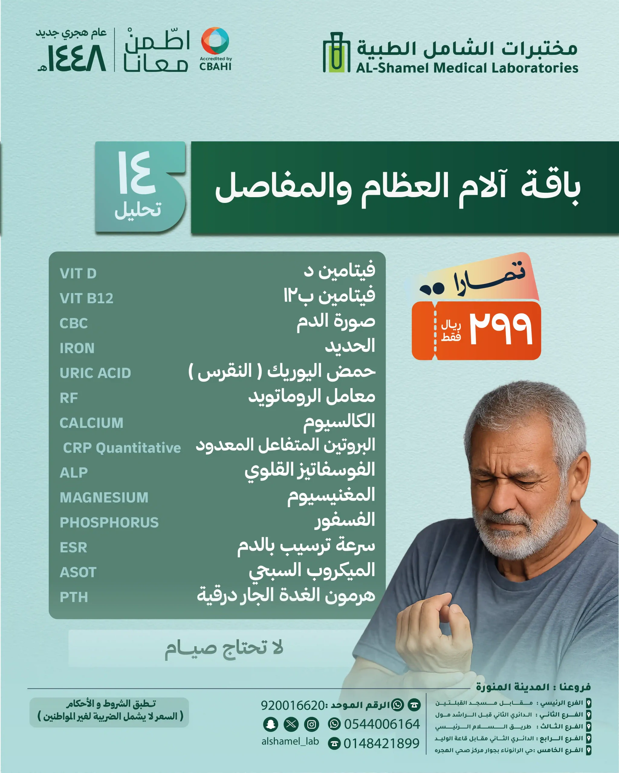 باقة العظام