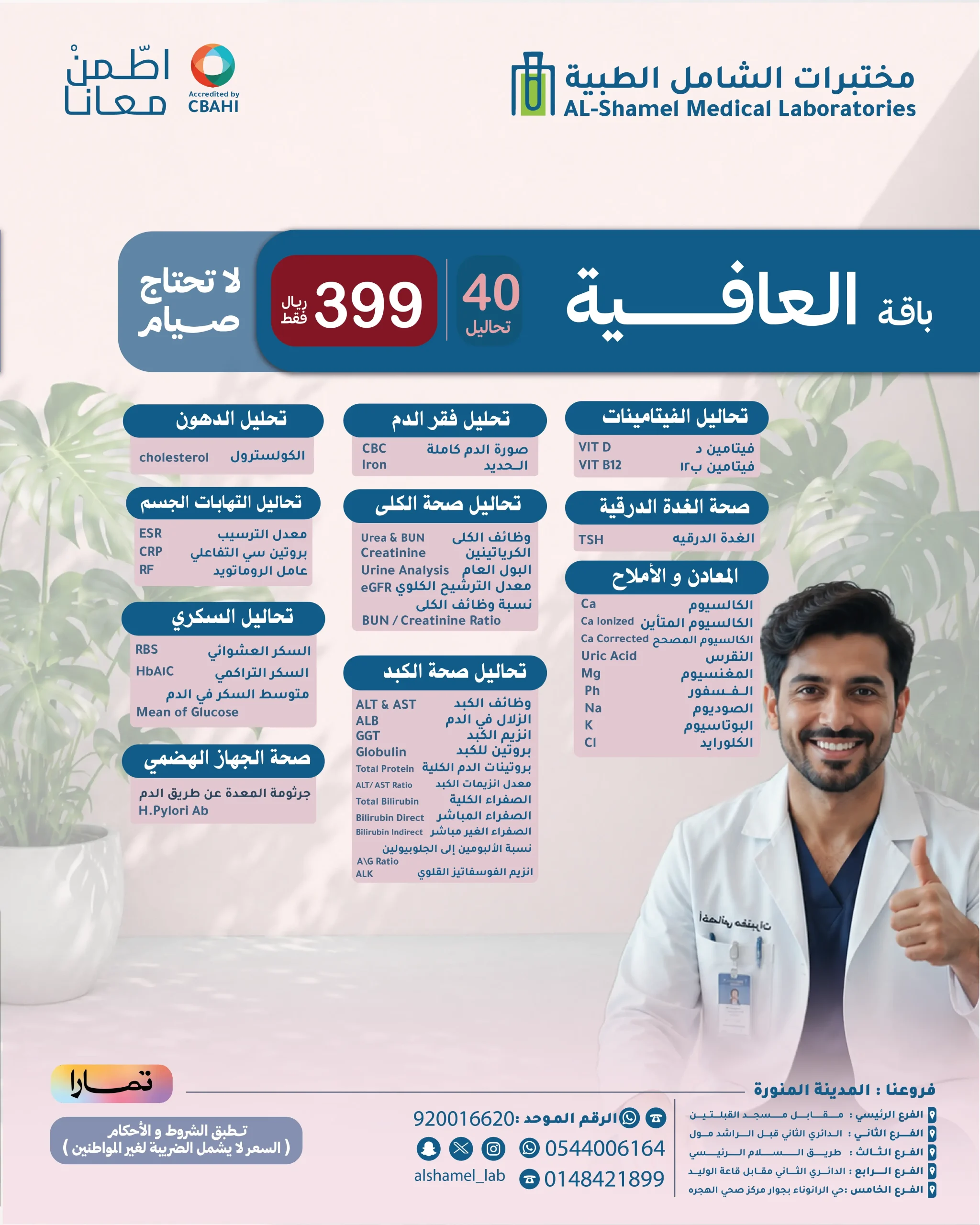 باقة العافية