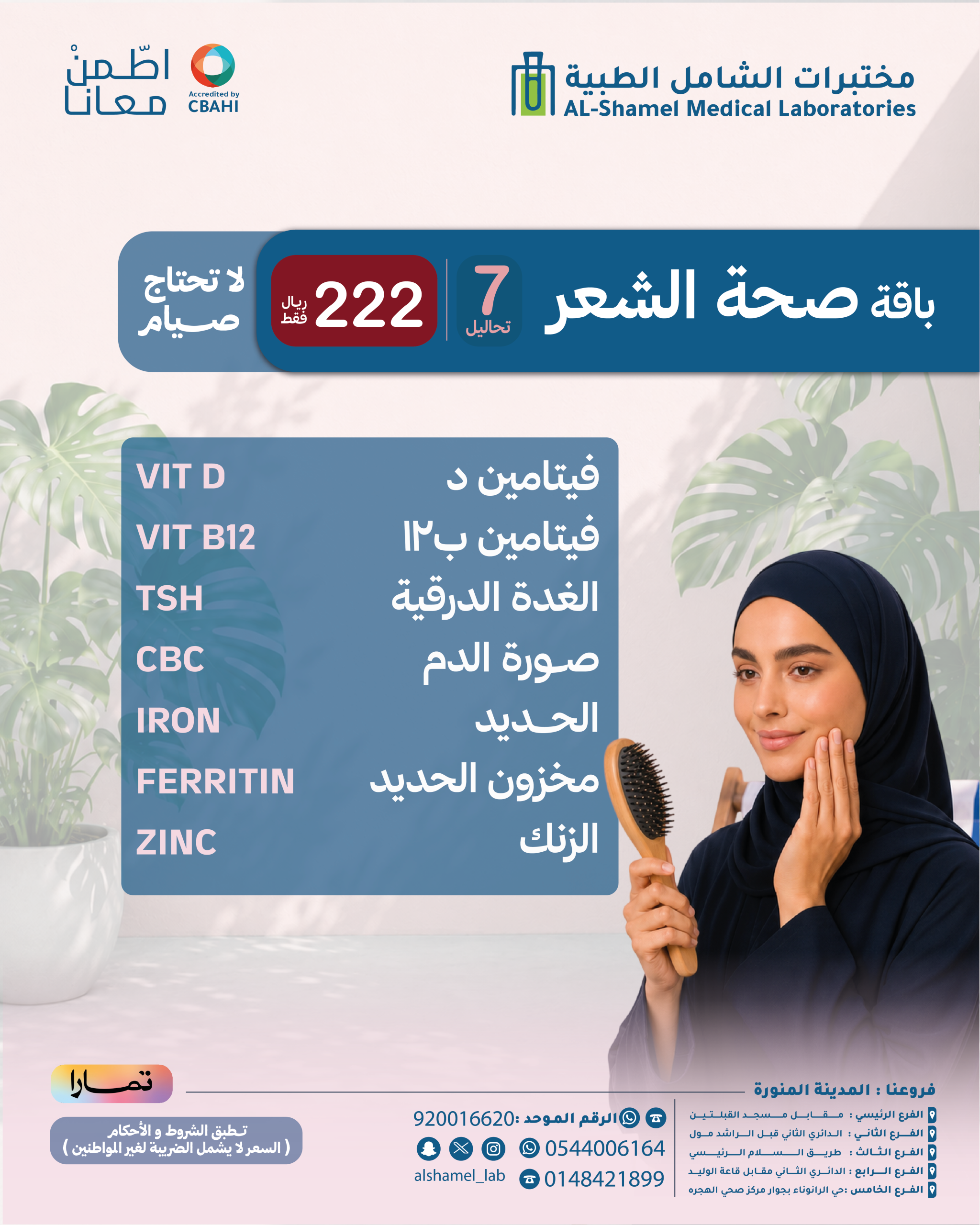 باقة تساقط الشعر