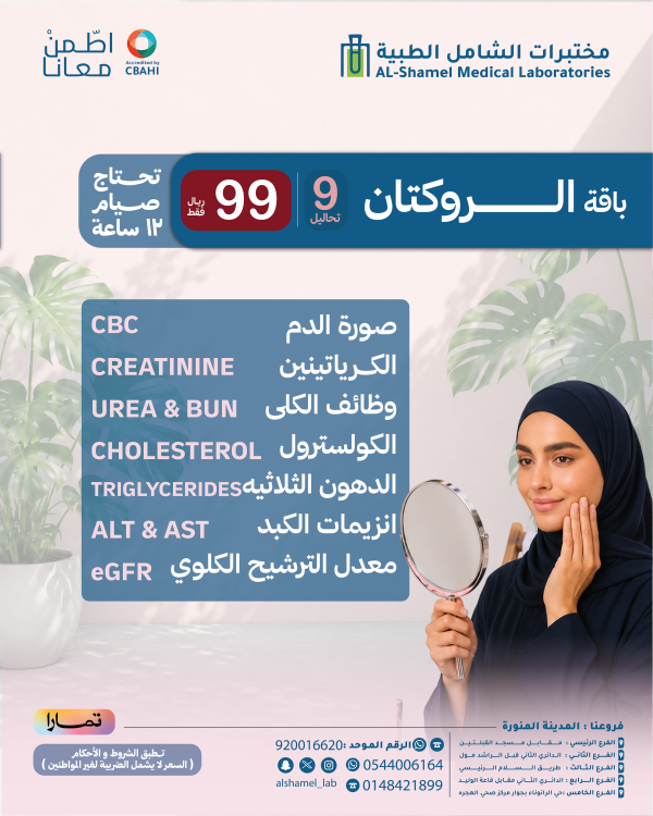 باقة الروكتان