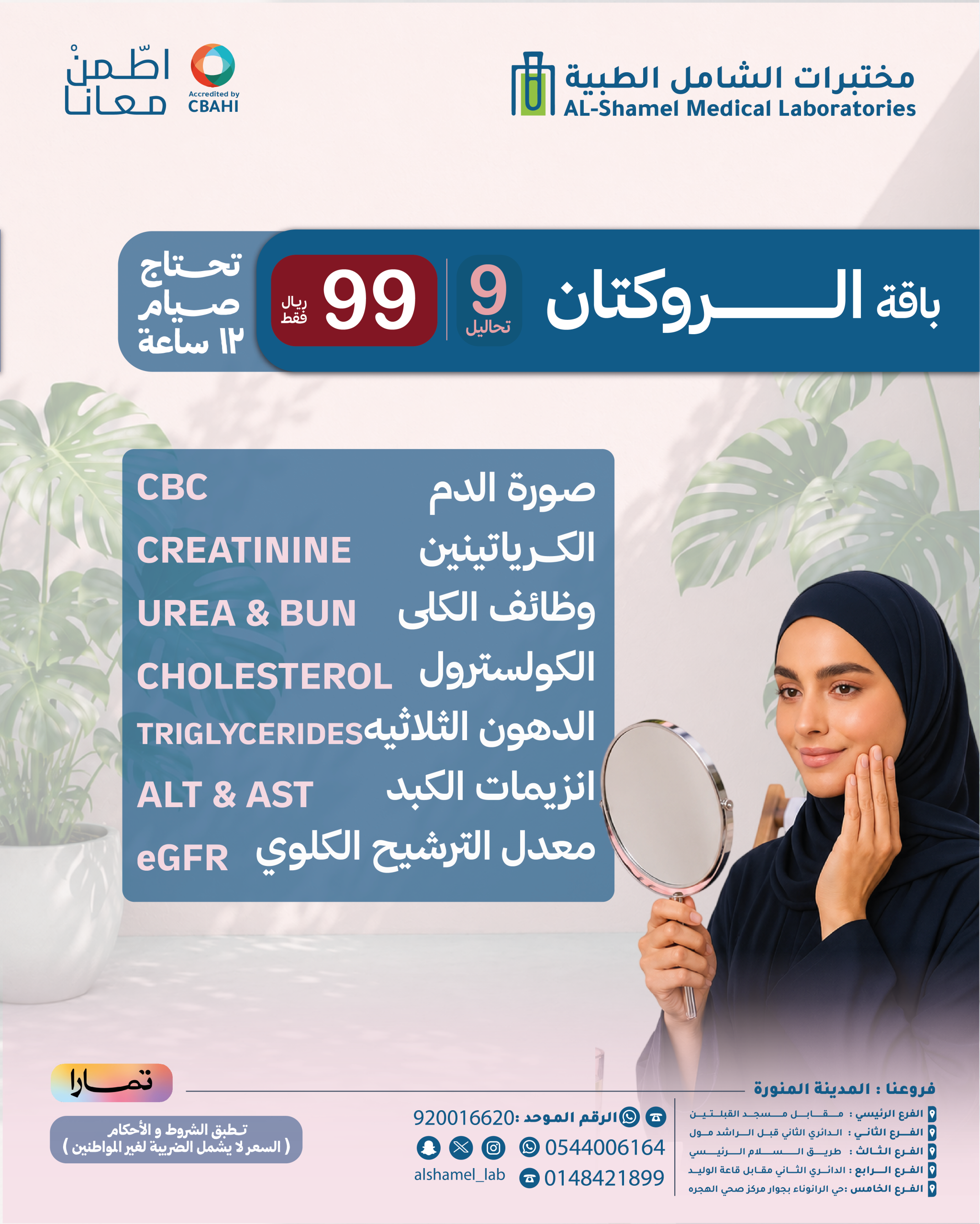 باقة الروكتان