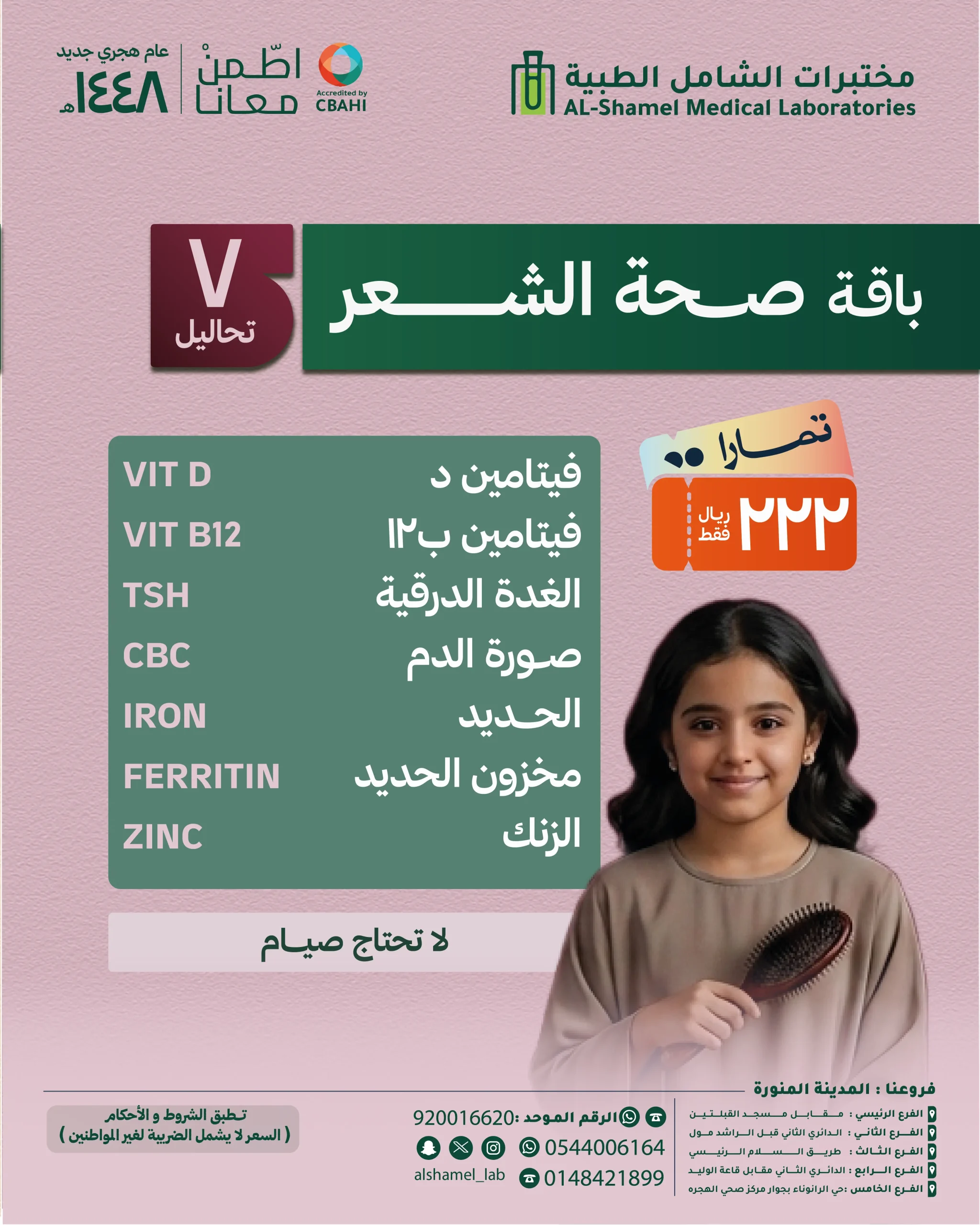 باقة تساقط الشعر