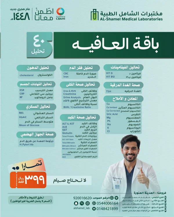باقة العافية