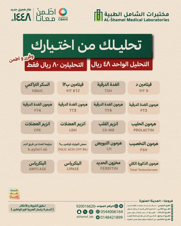 تحليلك من اختيارك بـ 48 / 80 ريال