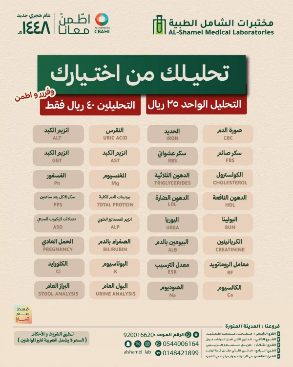 تحاليلك من اختيارك بـ 25 / 40 ريال