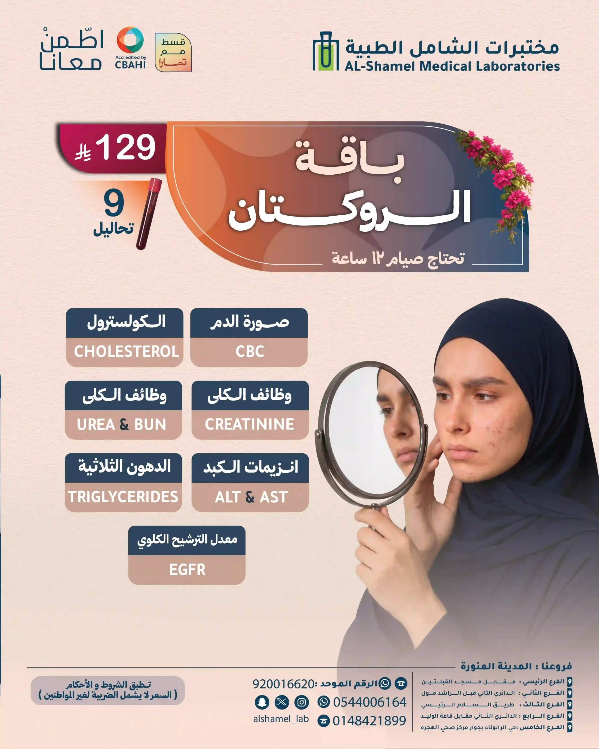باقة الروكتان
