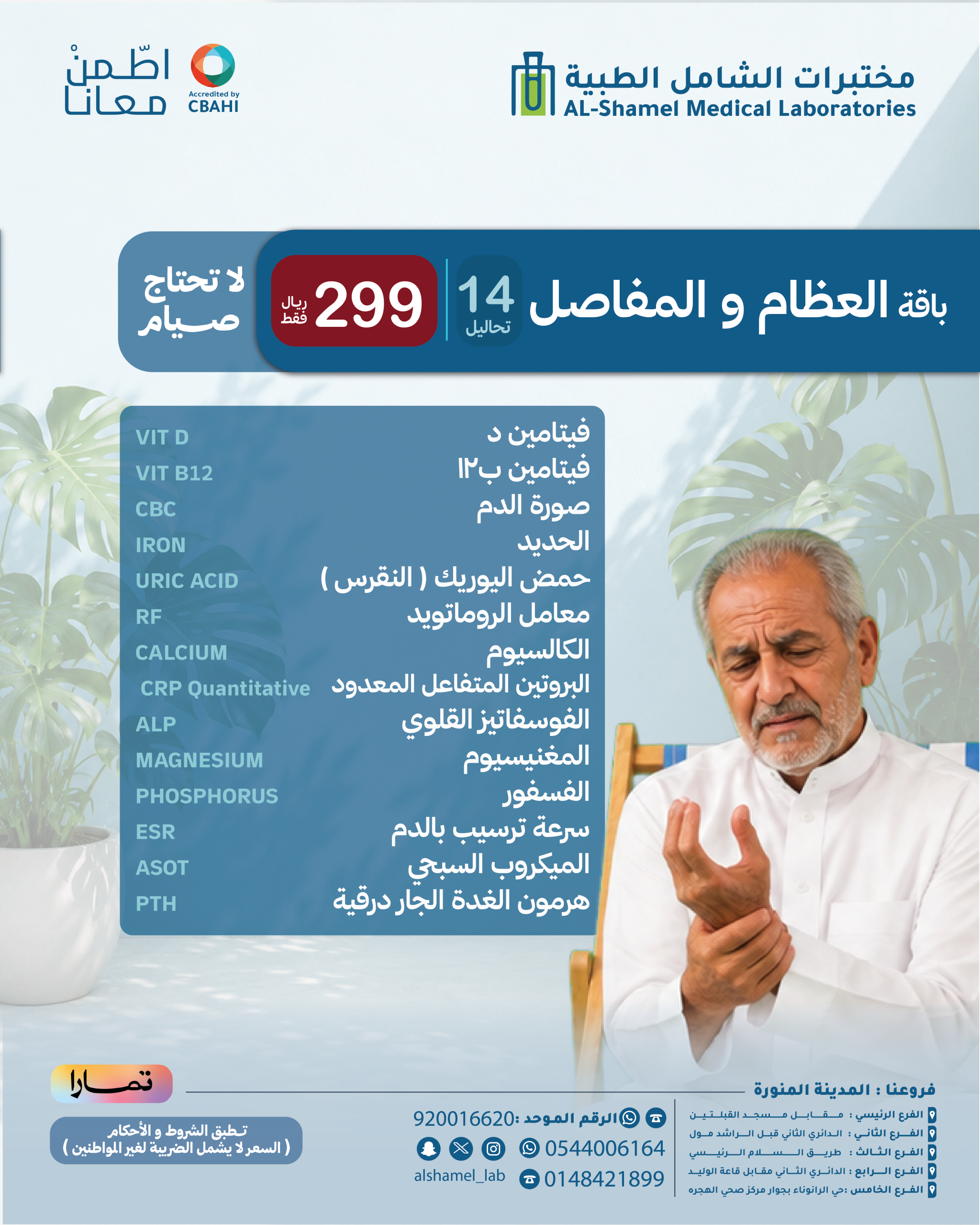 باقة العظام