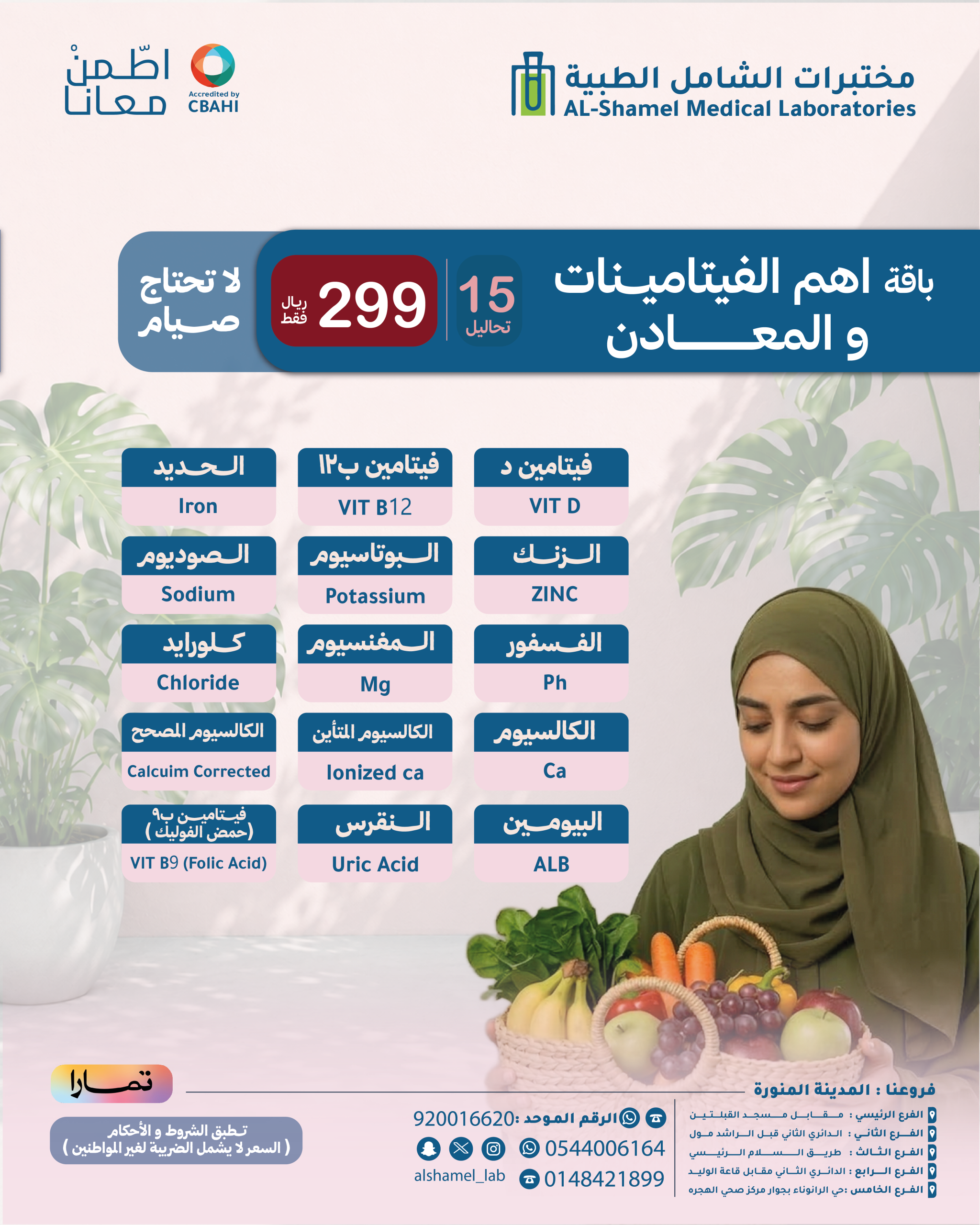 باقة الفيتامينات