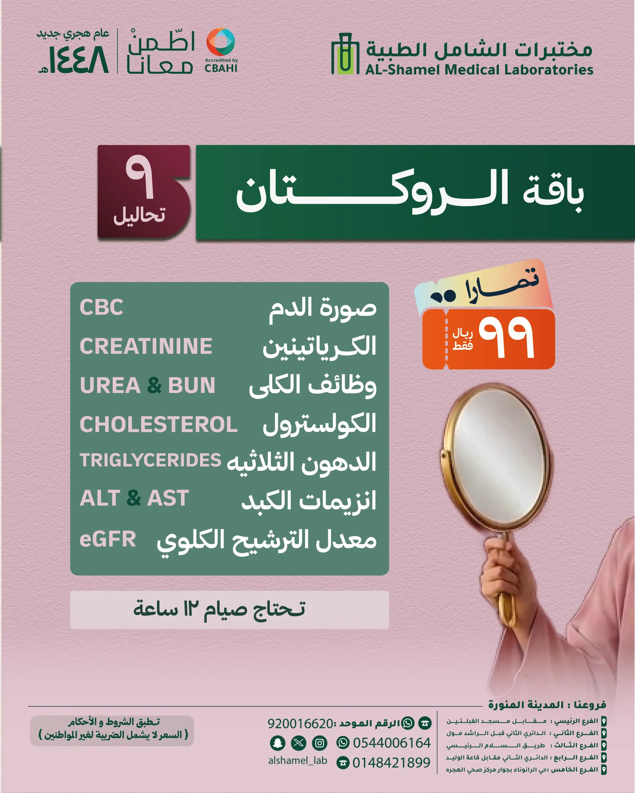 باقة الروكتان