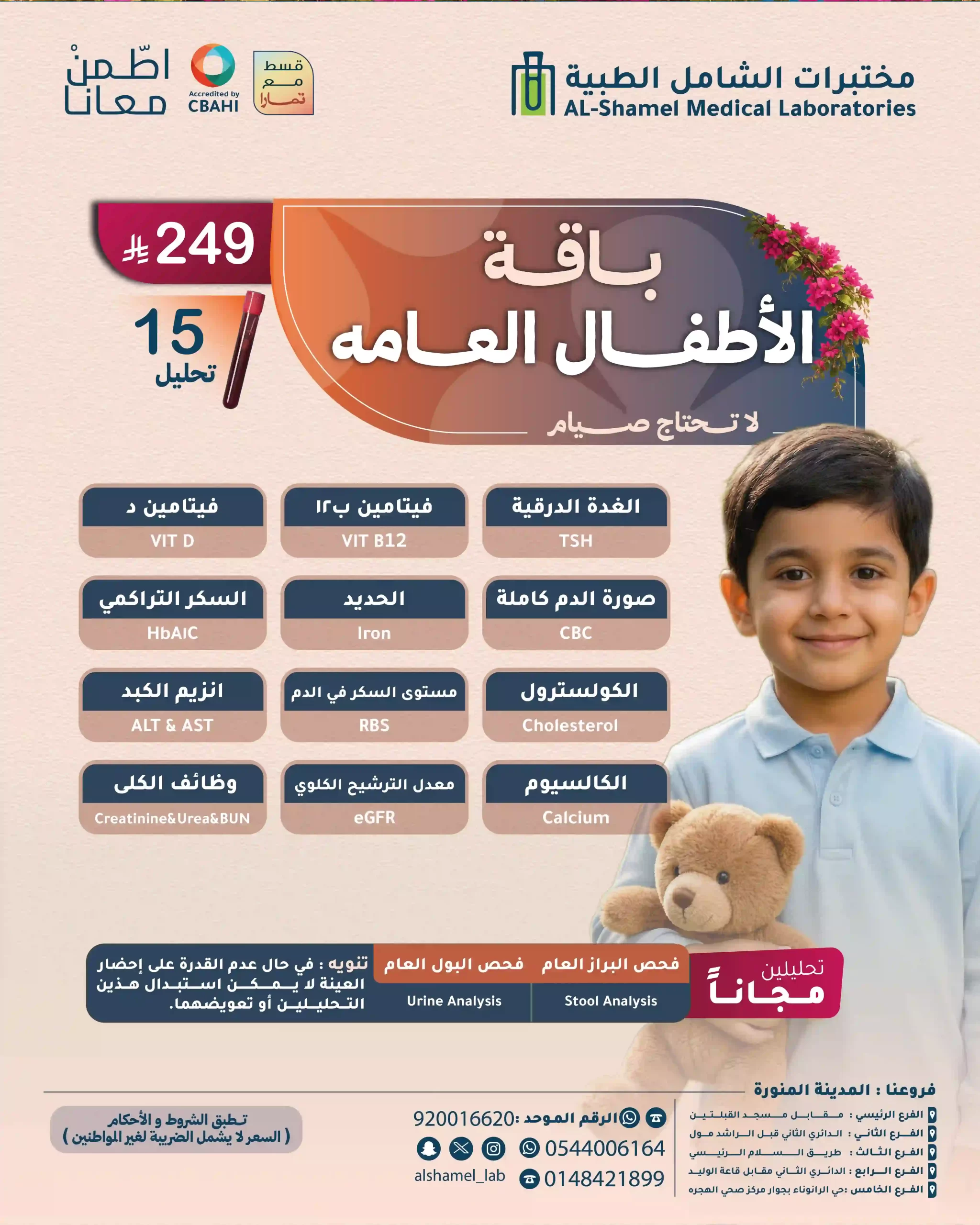 باقة الأطفال العامة