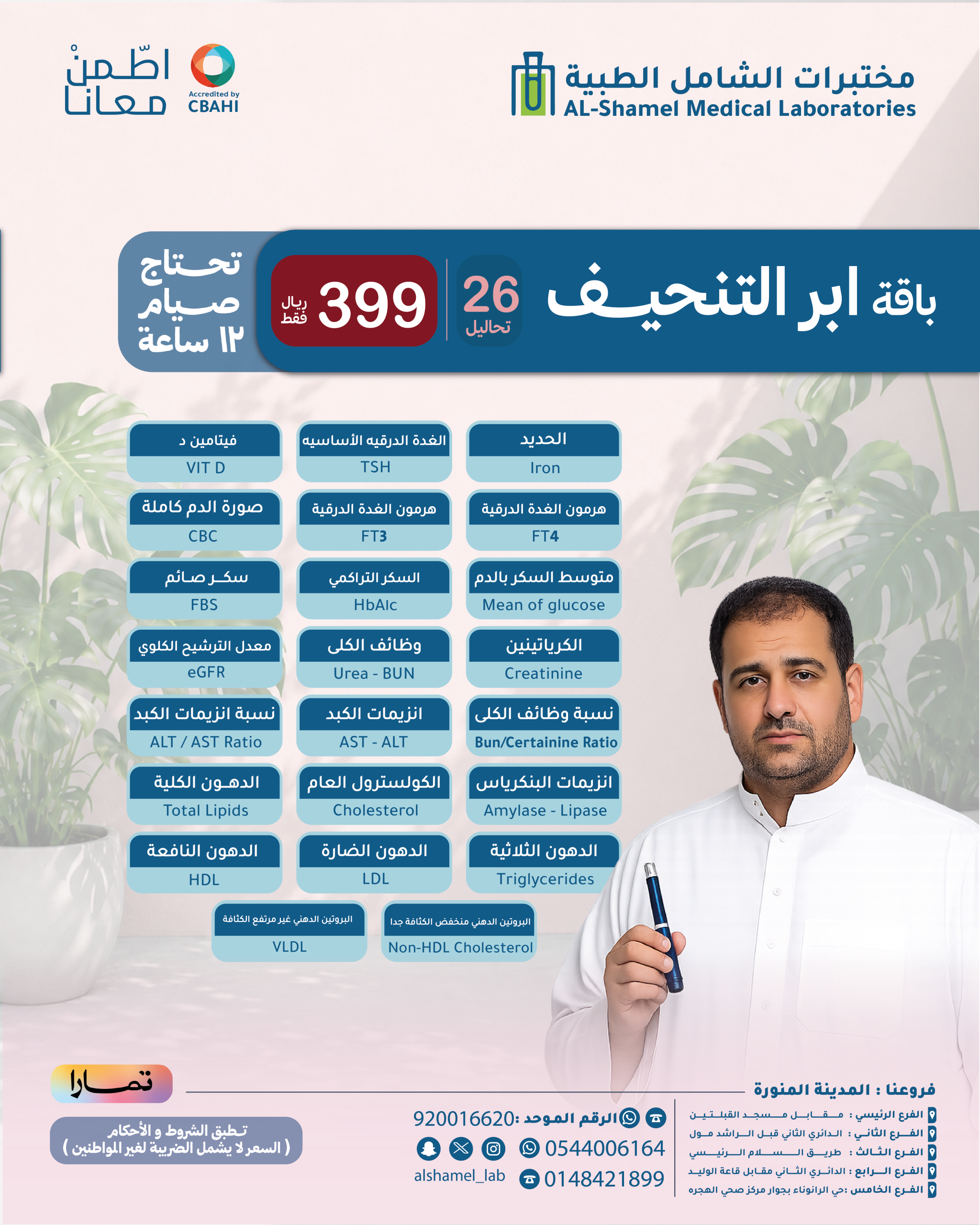 باقة ابر التنحيف