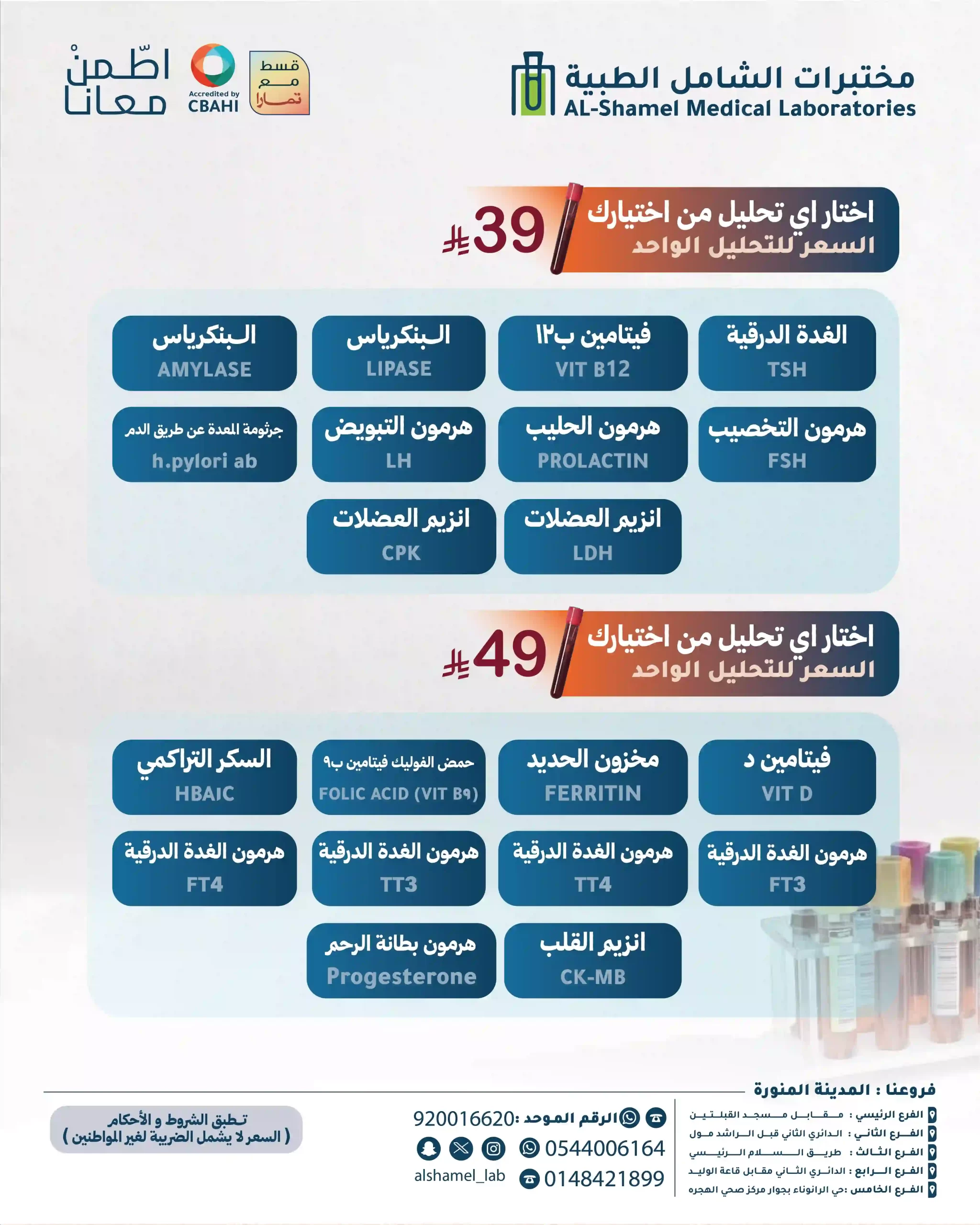 تحليلك من اختيارك بـ 39 / 49 ريال ( للتحليل الواحد فقط )