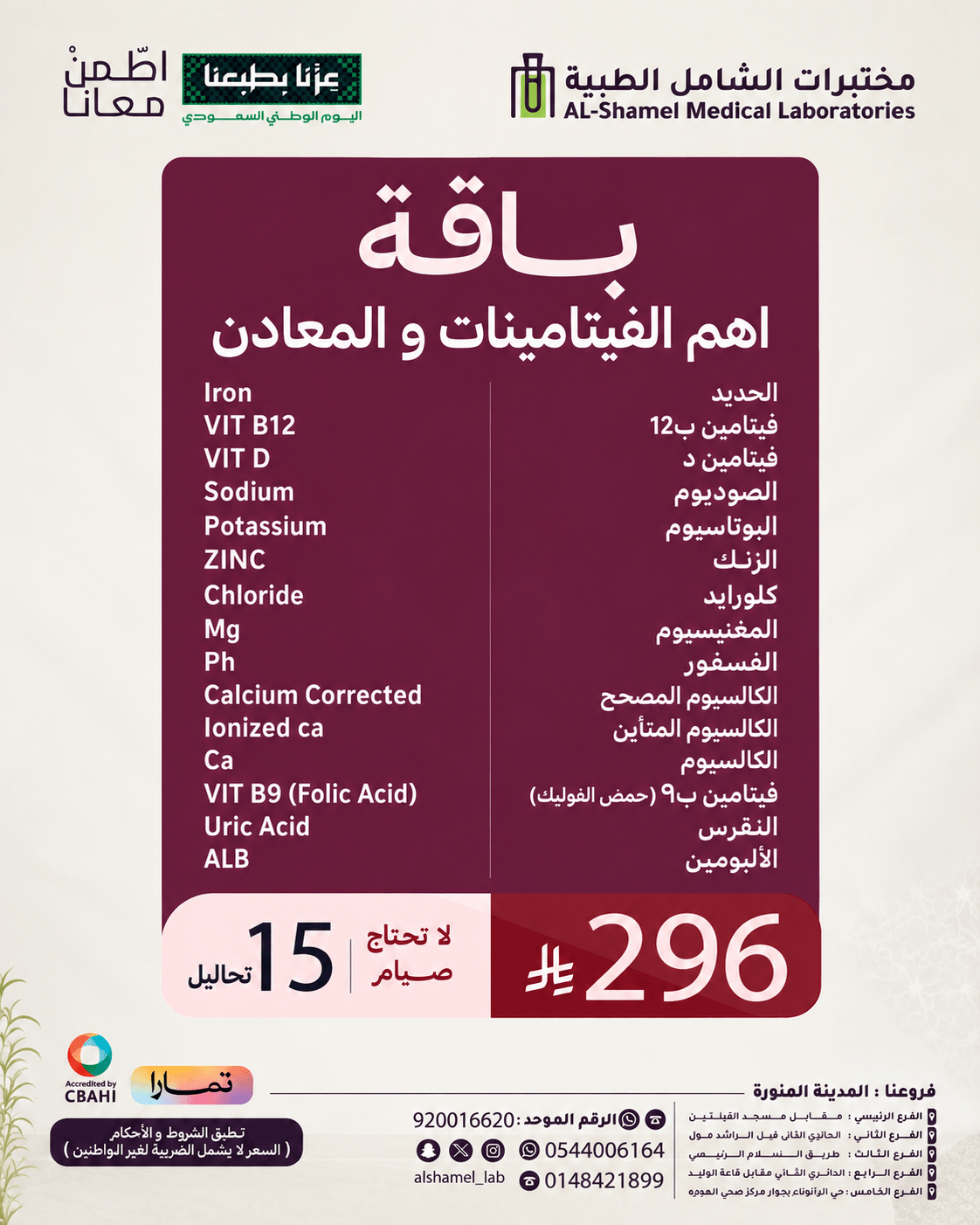 باقة اهم الفيتامينات والمعادن