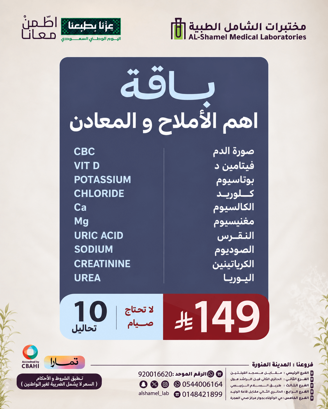 باقة الأملاح والمعادن