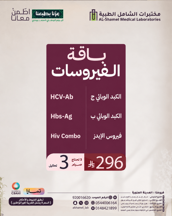 باقة الفيروسات