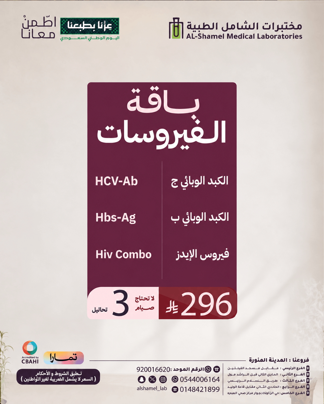 باقة الفيروسات