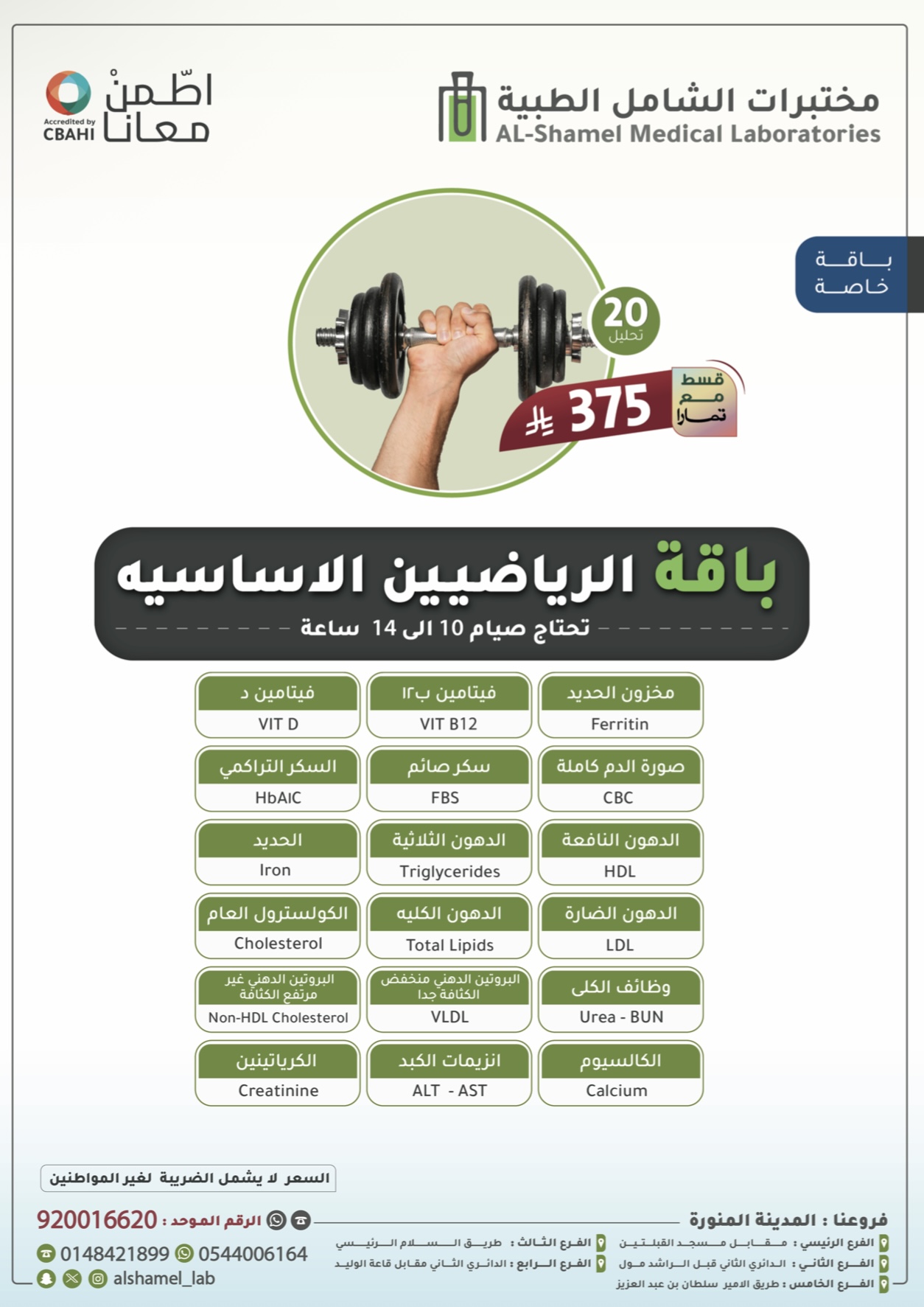 باقة الرياضيين الأساسية
