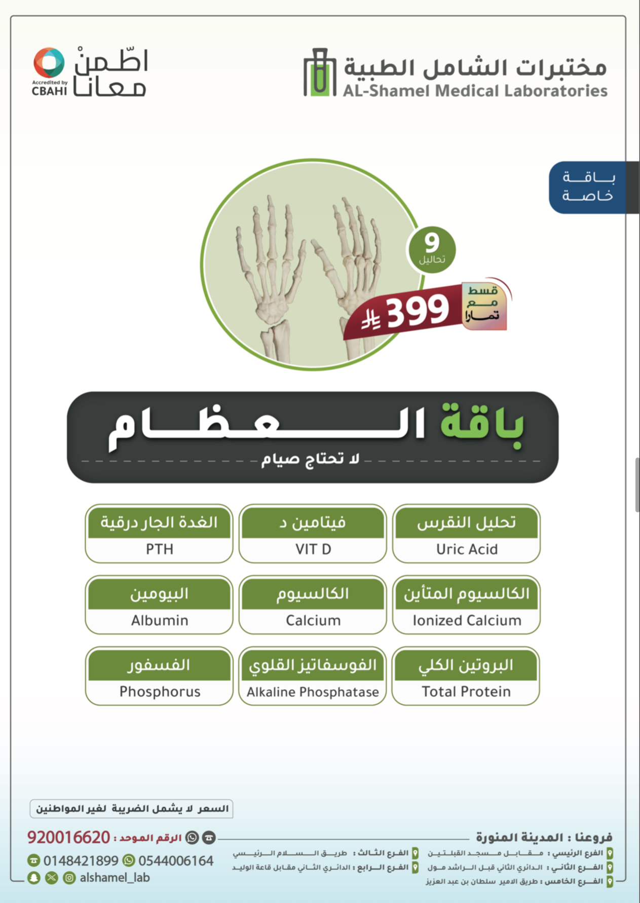 باقة العظام