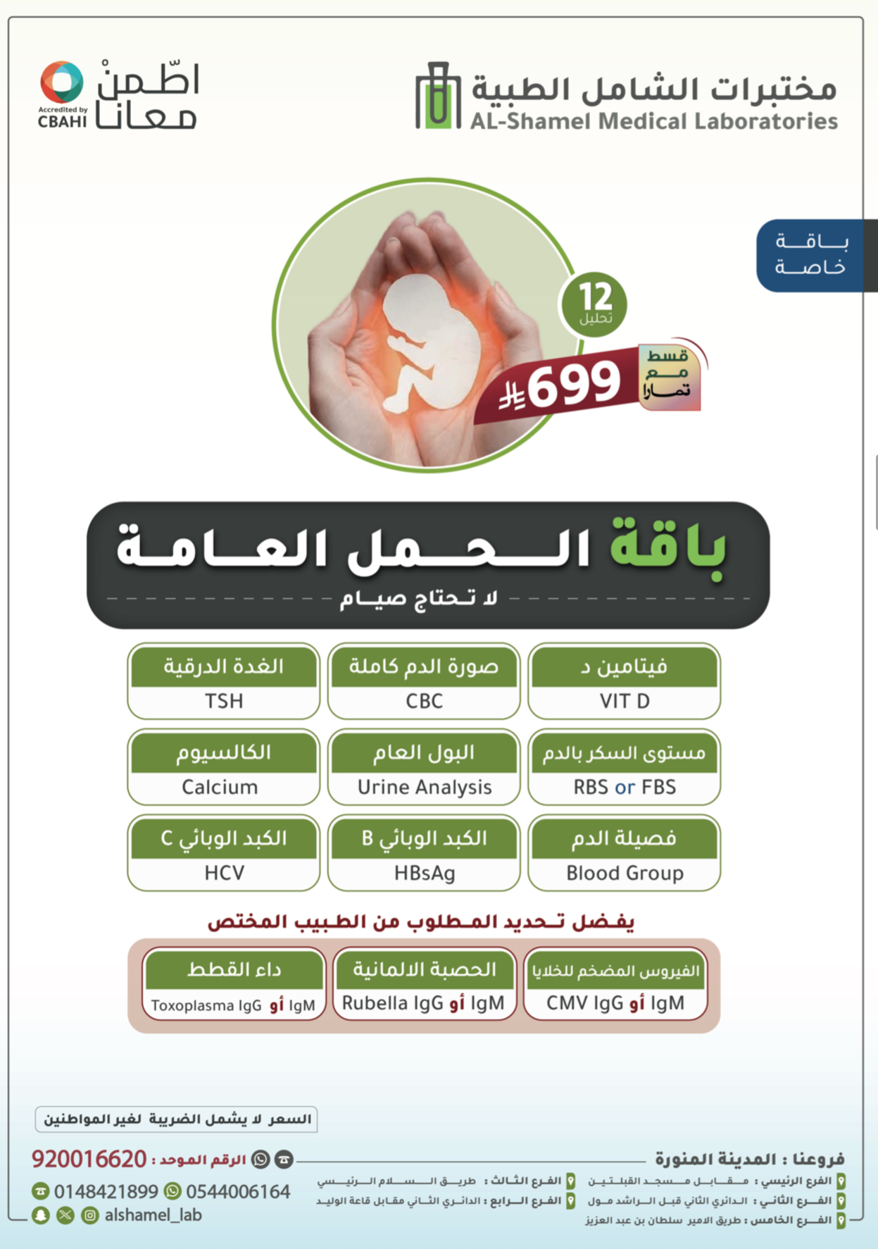 باقة الحمل العامة