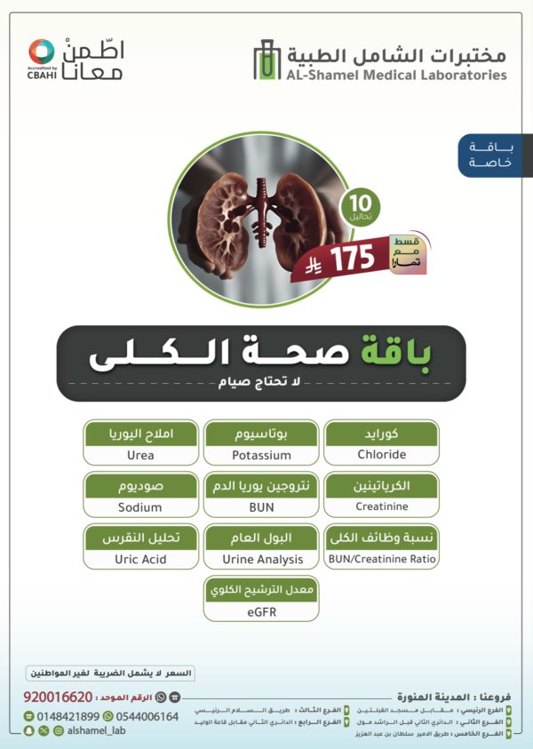 باقة صحة الكلى