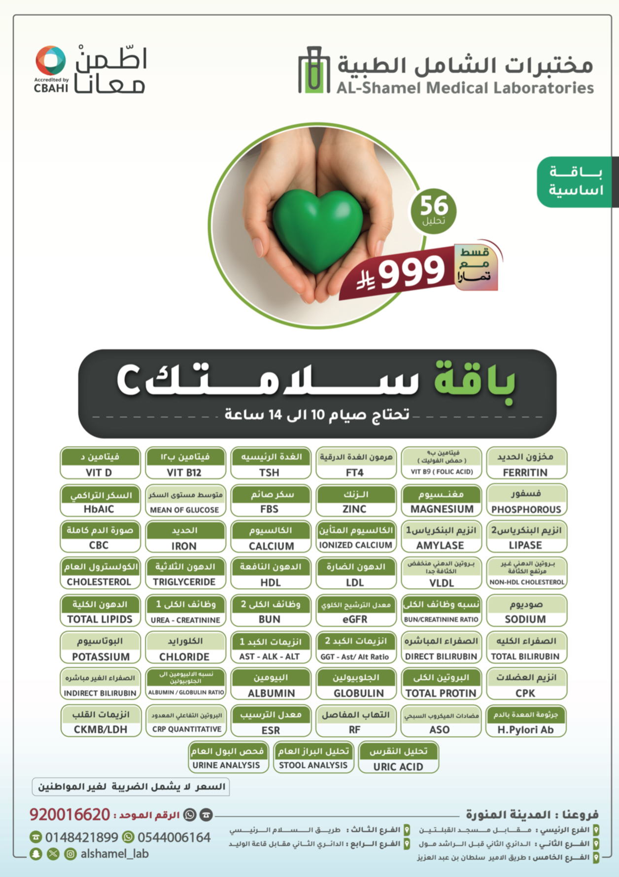 باقة سلامتك C