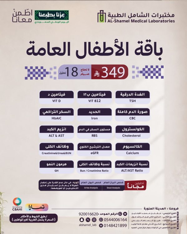 باقة الاطفال العامة