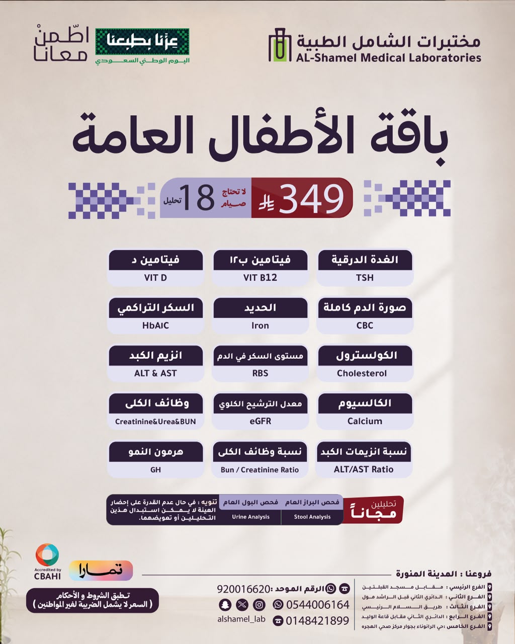 باقة الاطفال العامة