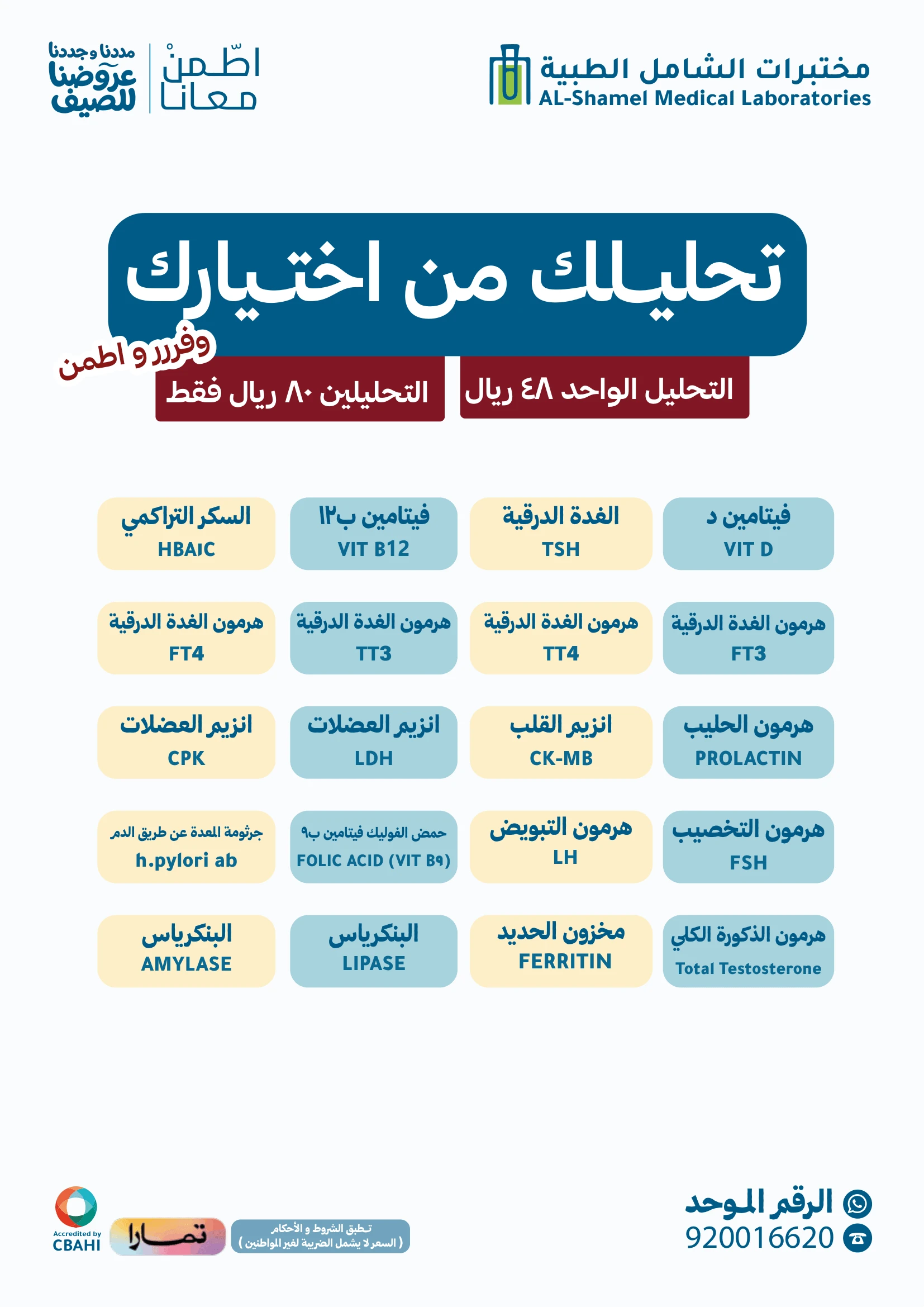تحليلك من اختيارك بـ 48 / 80 ريال
