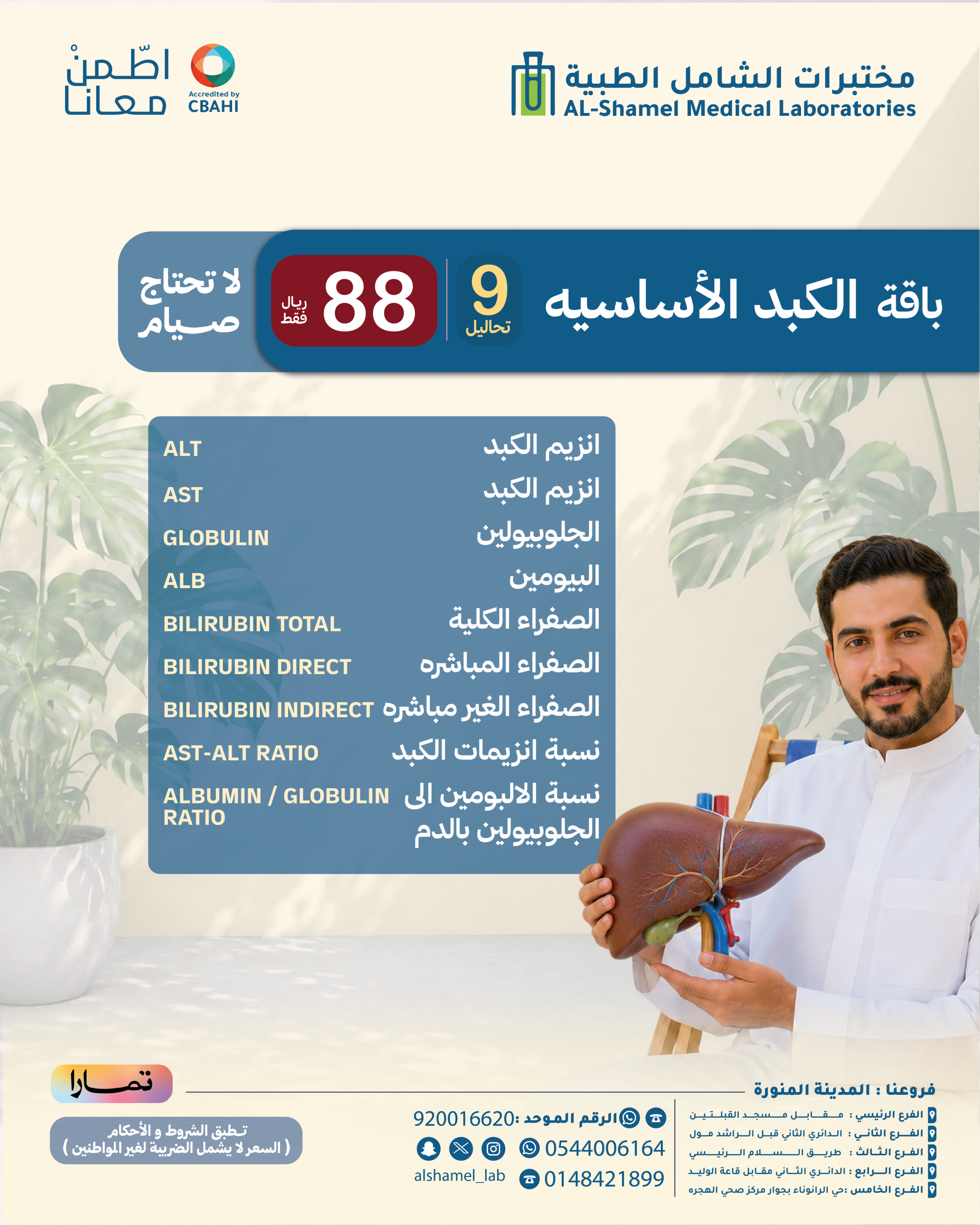 باقة الكبد