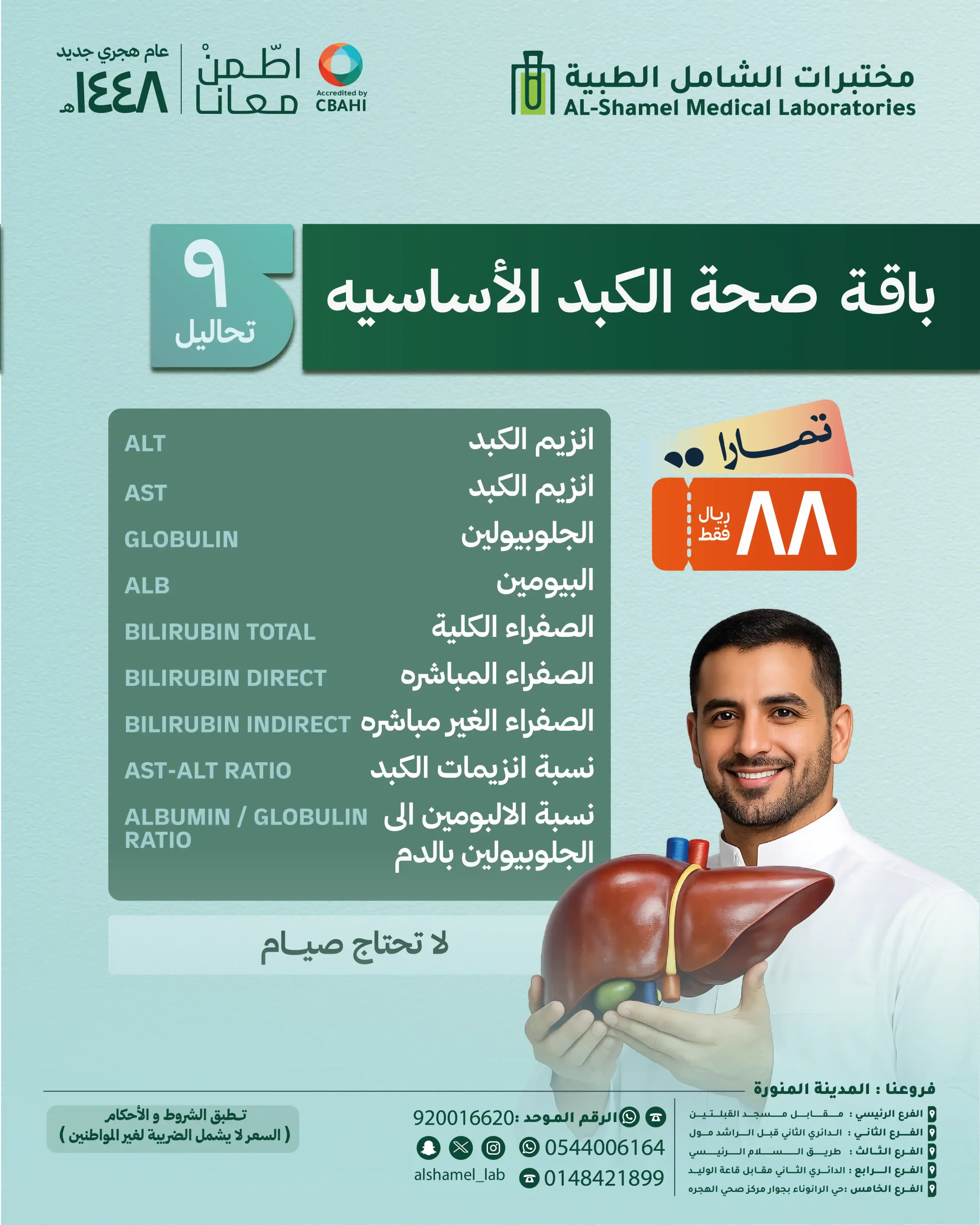باقة الكبد