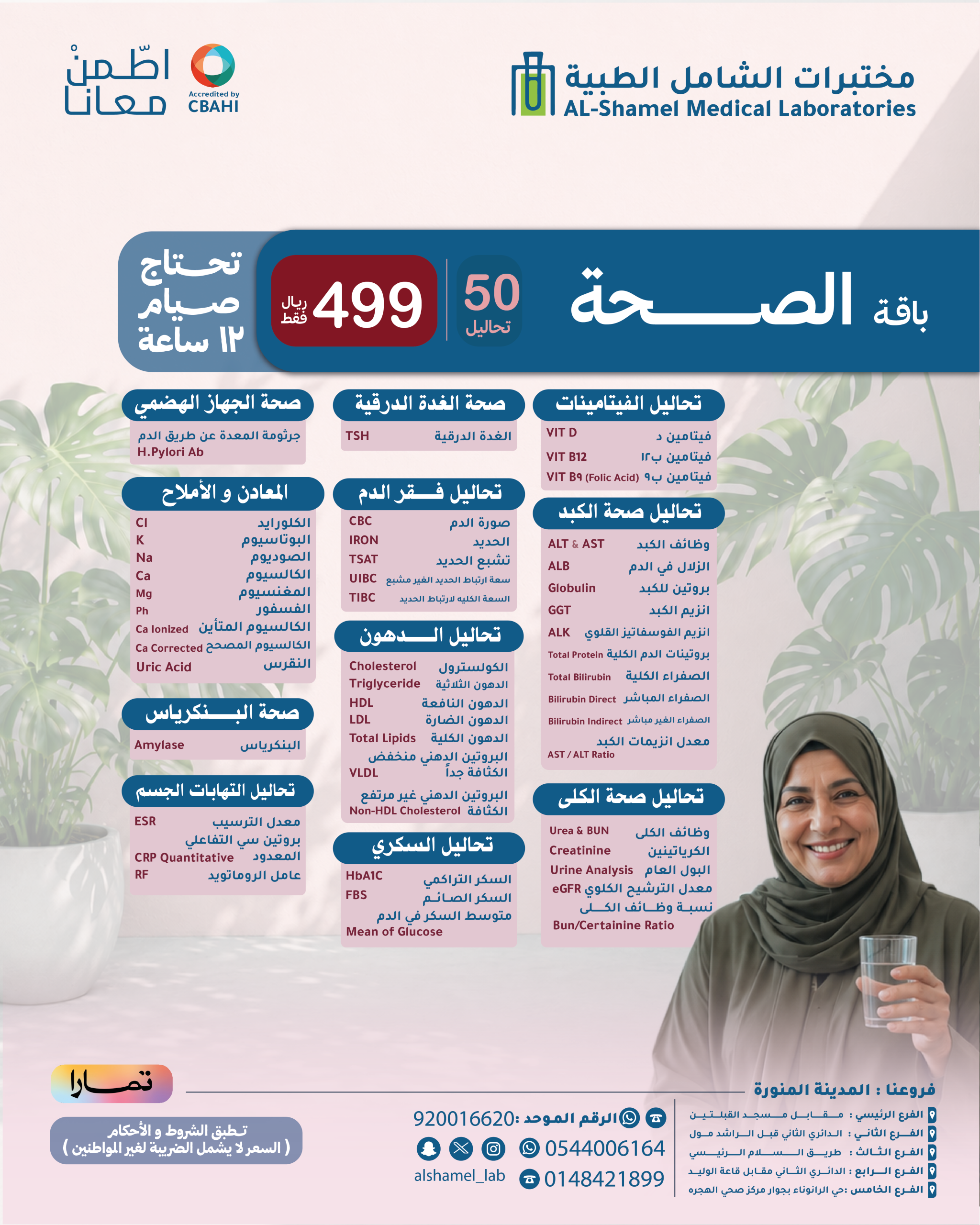 باقة الصحة