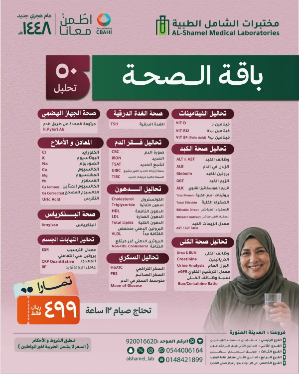 باقة الصحة