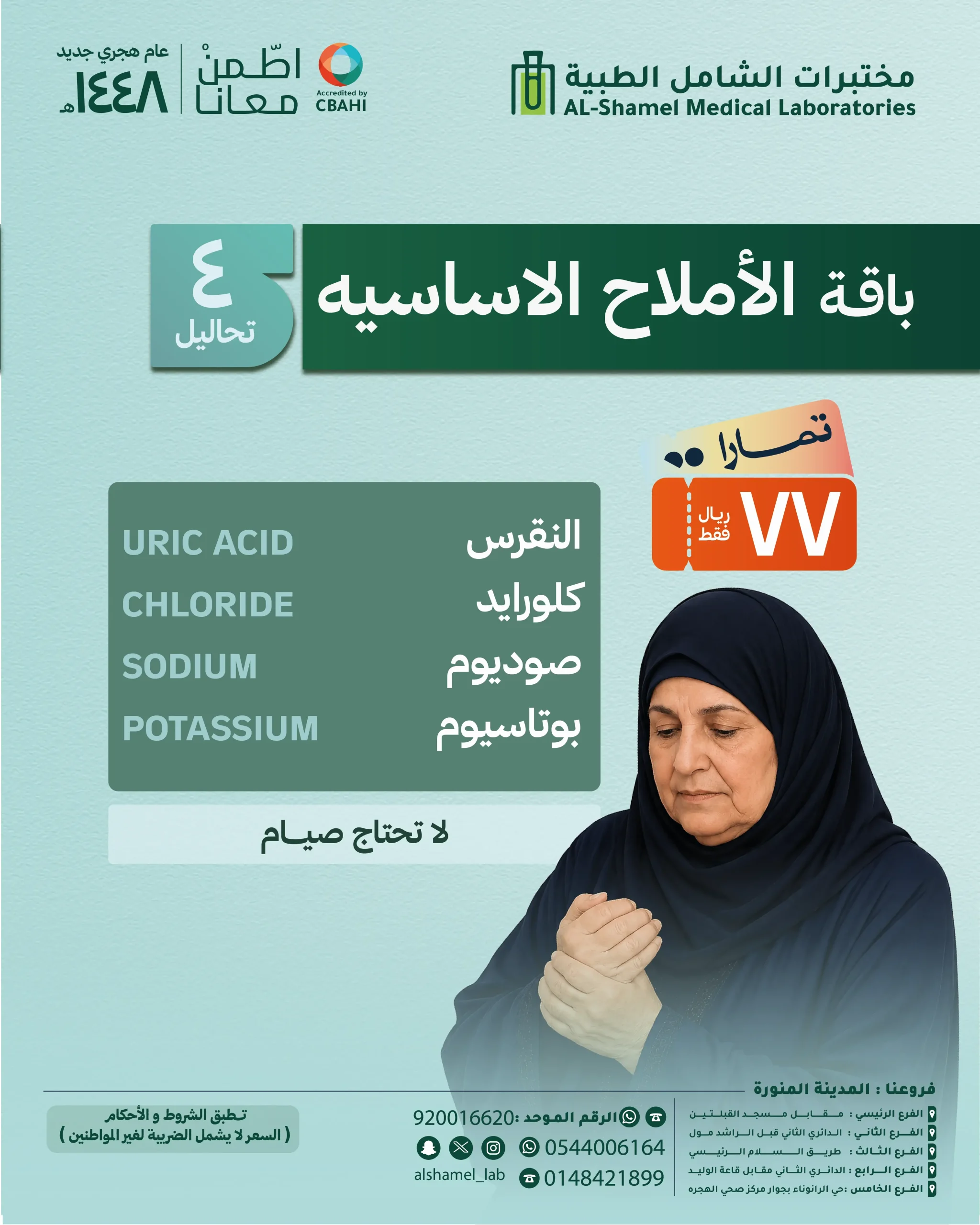 باقة الأملاح الأساسية