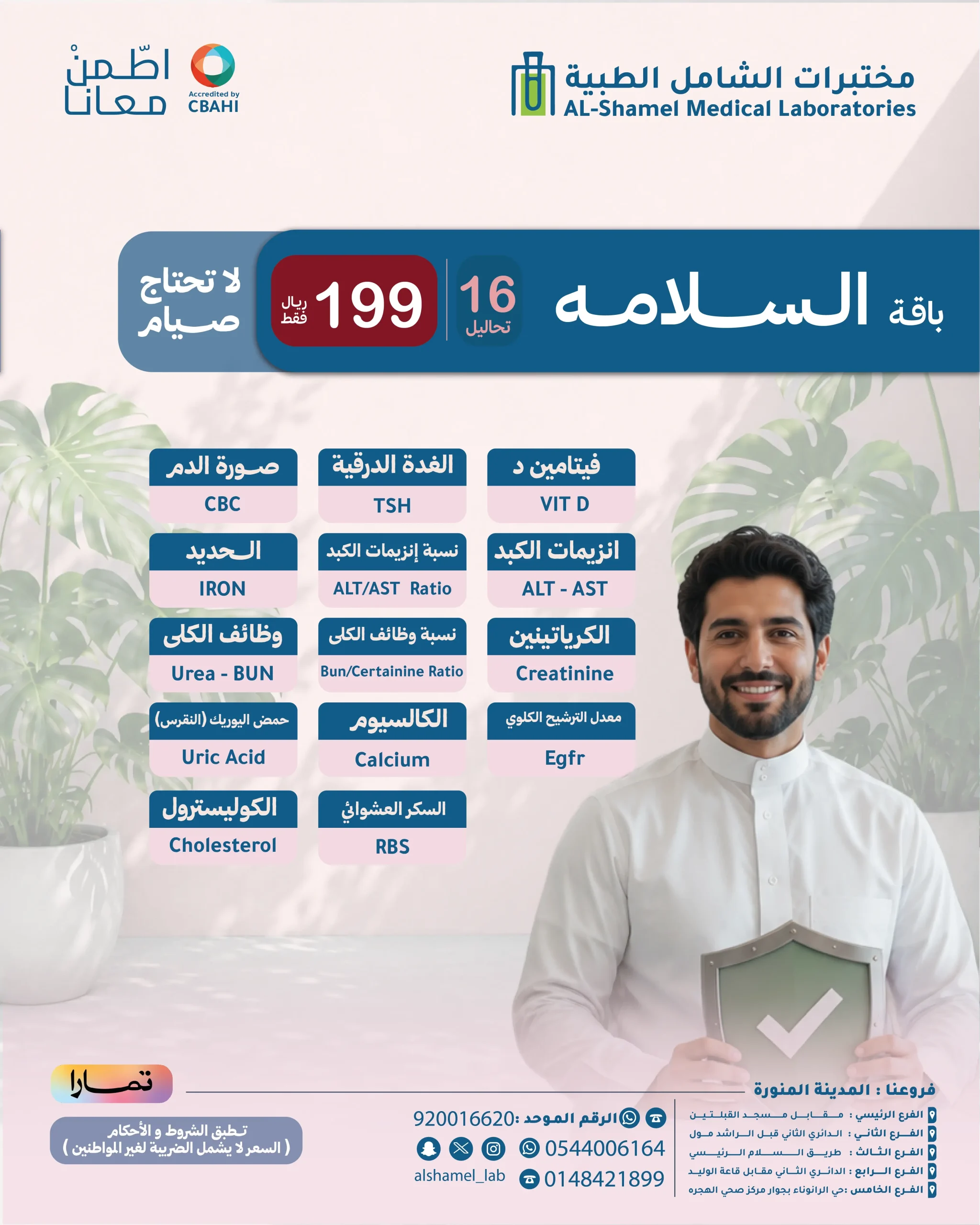 باقة السلامة