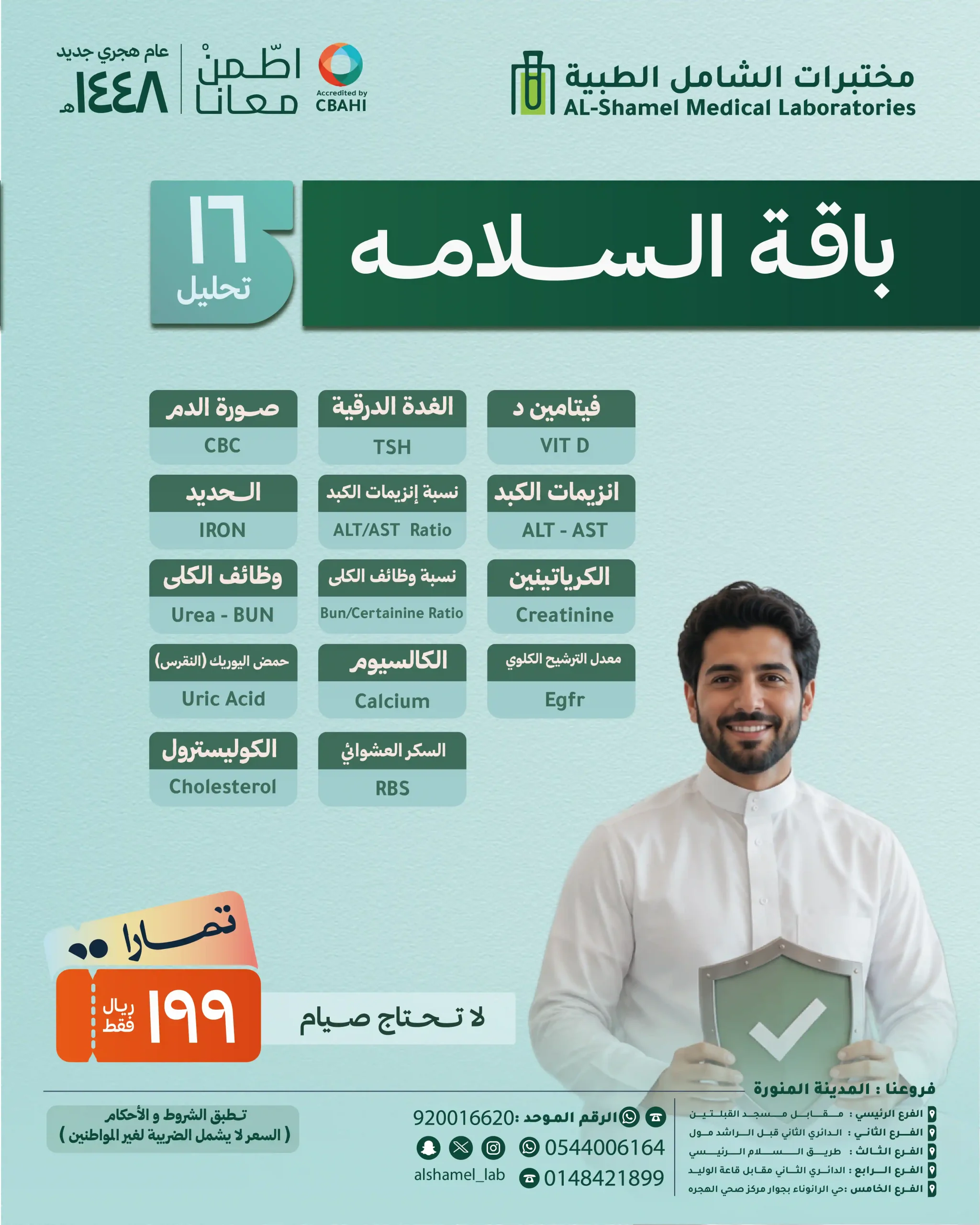 باقة السلامة