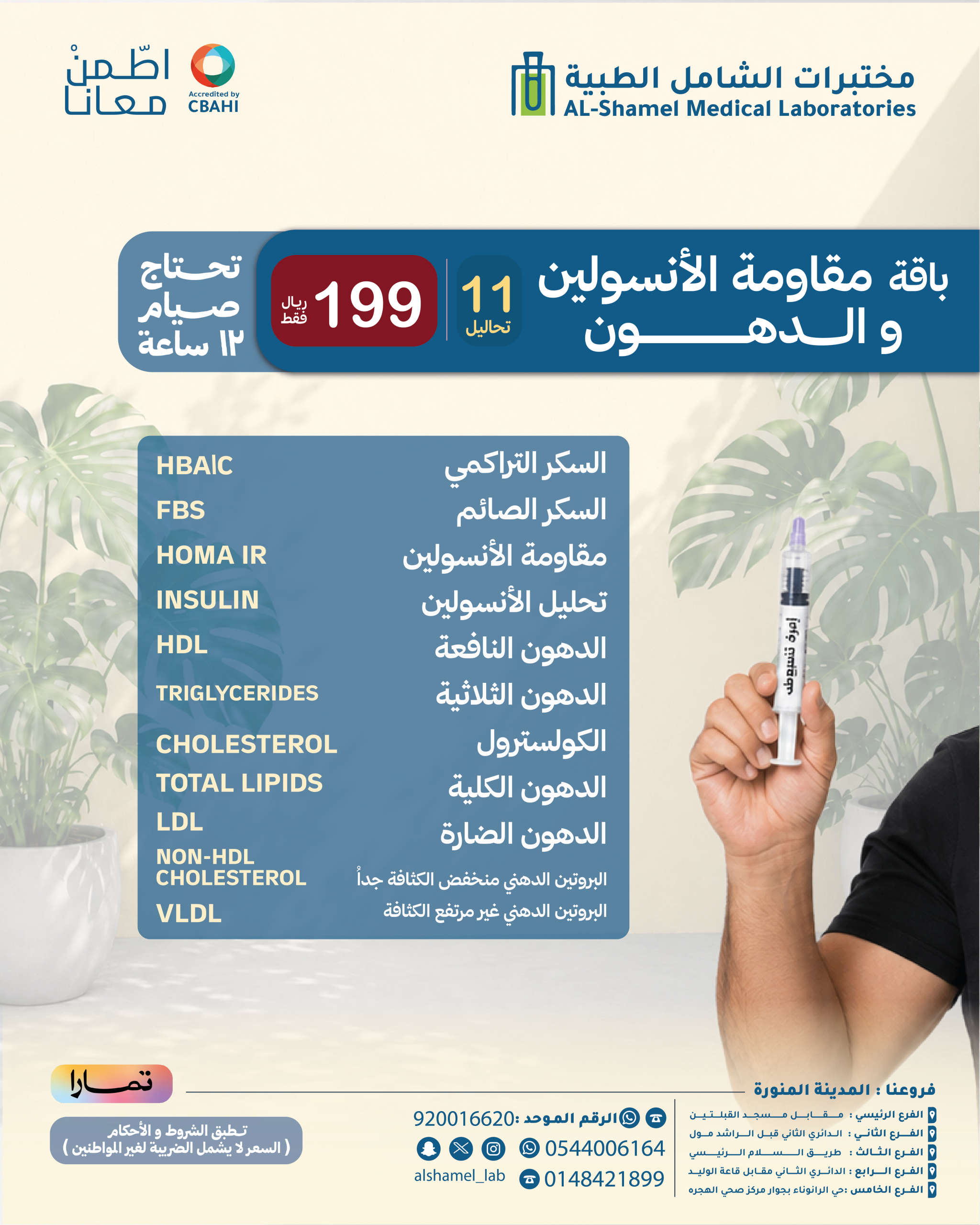 باقة الدهون والانسولين