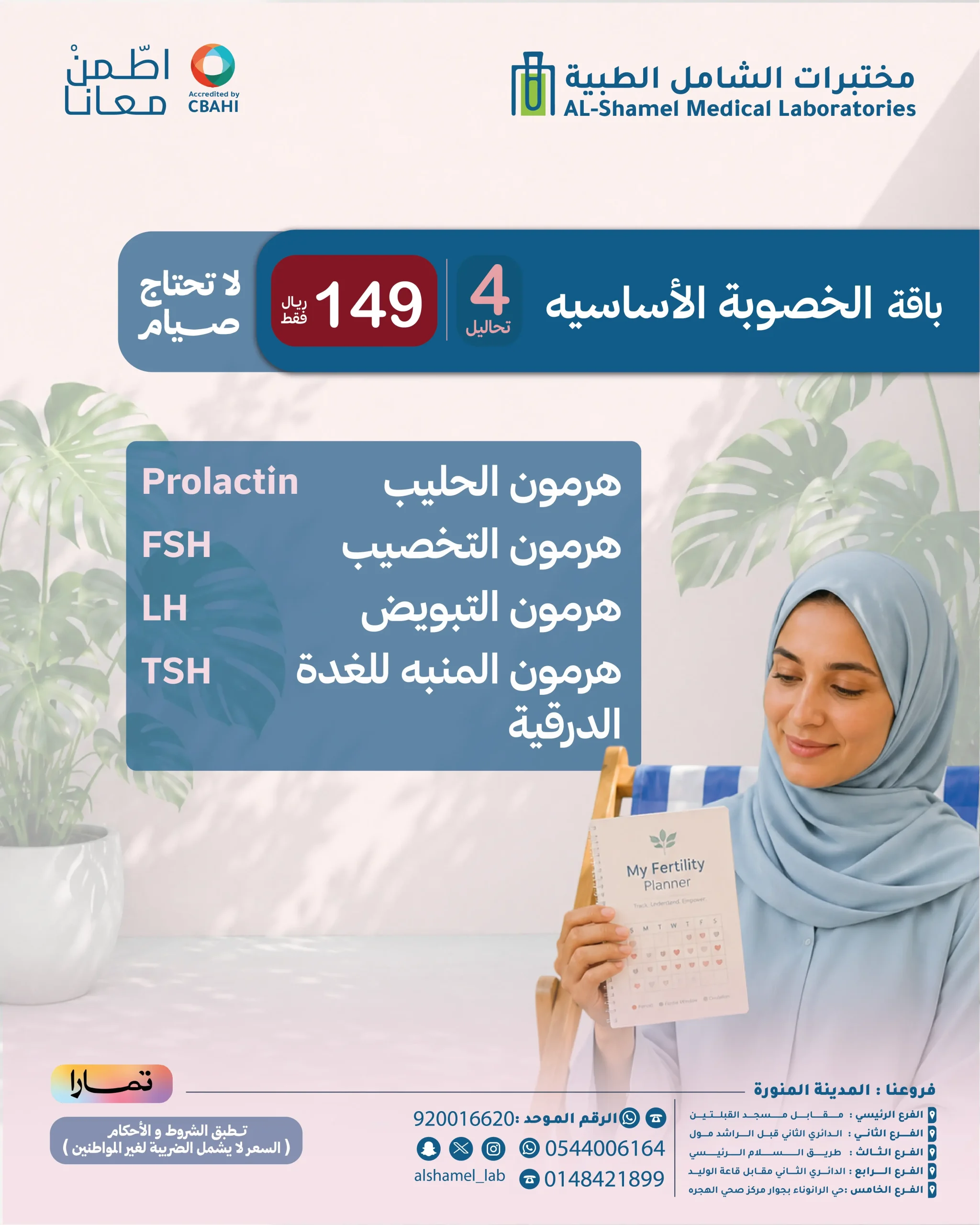 باقة الخصوبة الأساسية