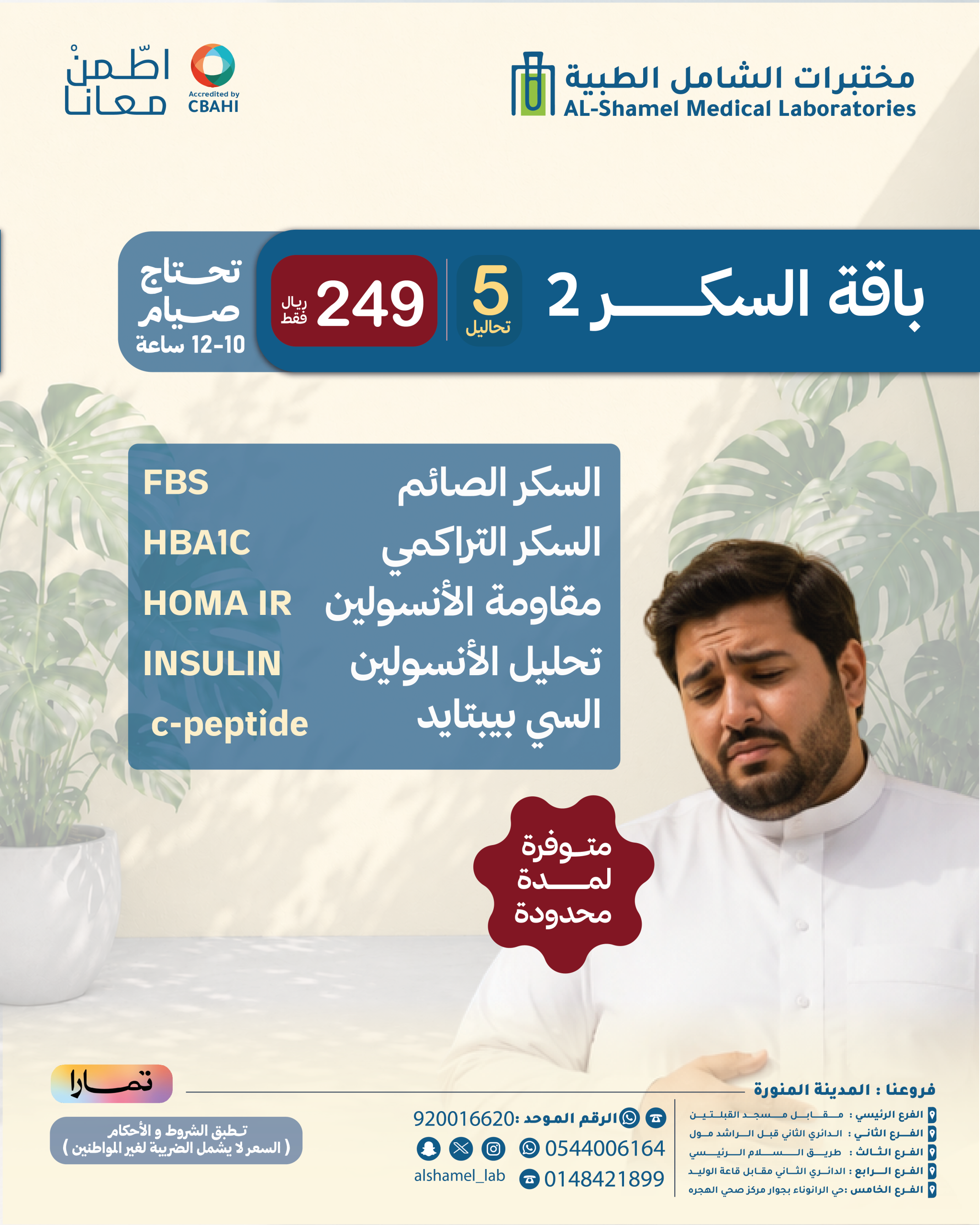 باقة السكر 2