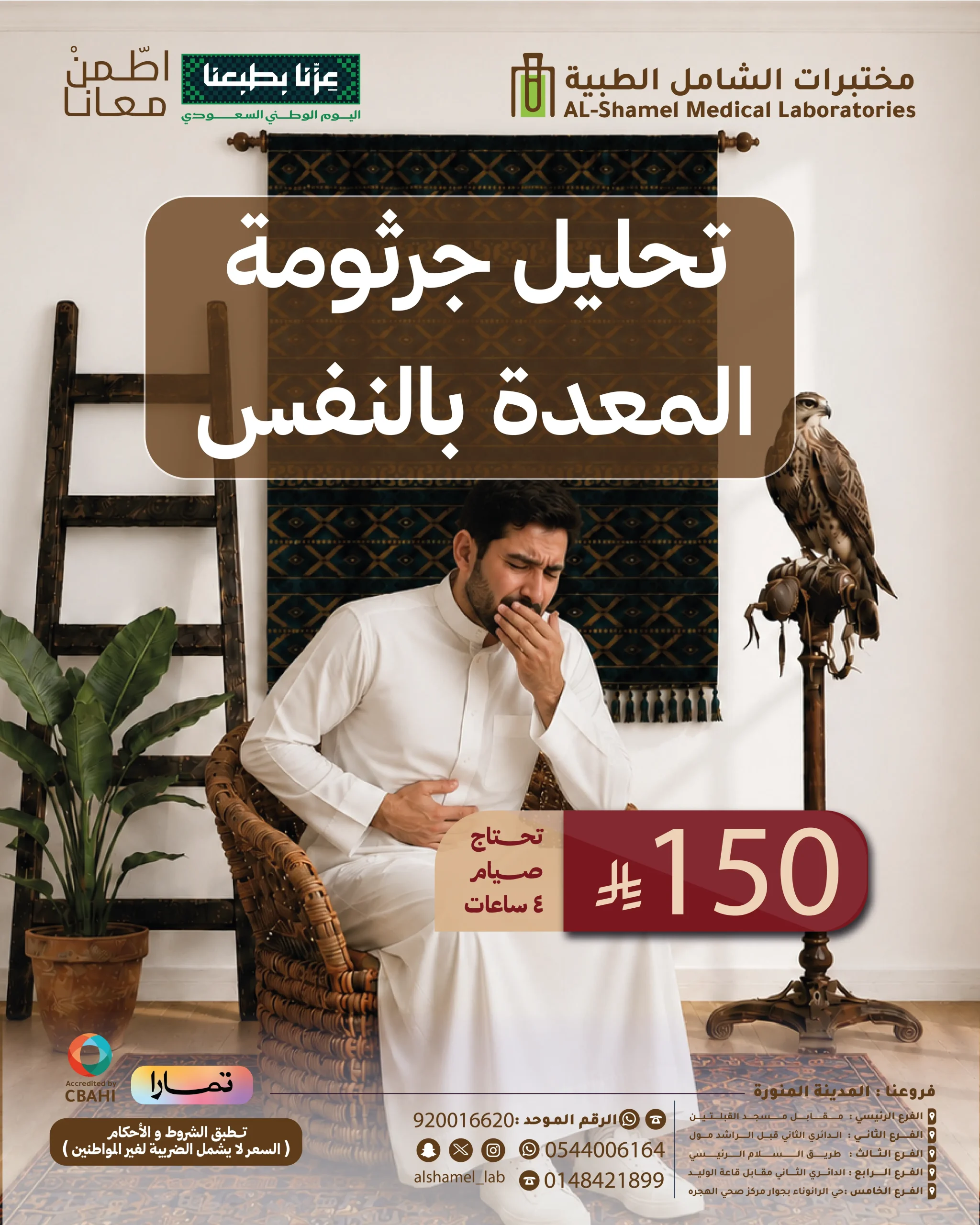 تحليل جرثومة المعدة