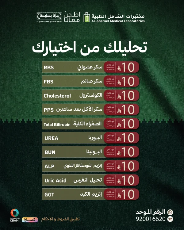 تحليل من اختيارك (10) ريال