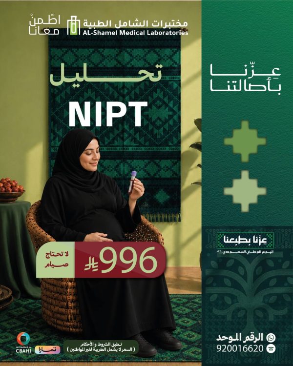 تحليل NIPT